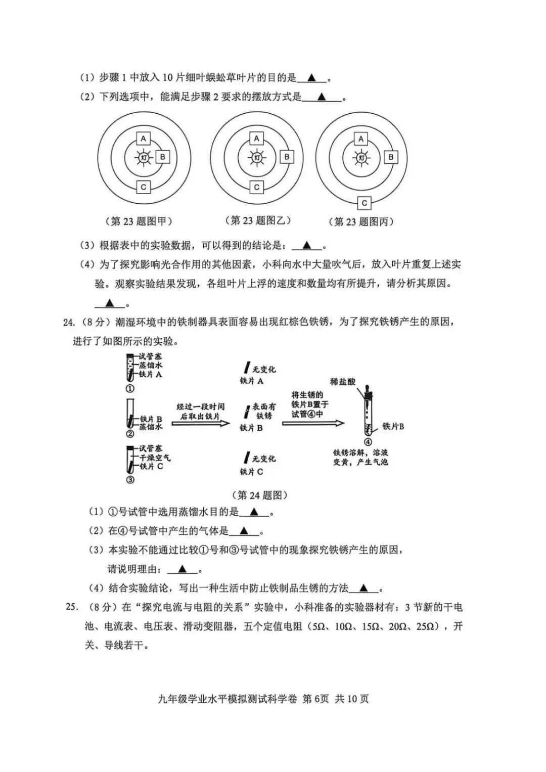 【中考二模·全科】2026.05浙江·台州玉环、仙居中考二模试卷含答案(语文、科学、英语、英语听力、数学、社会) 第17张