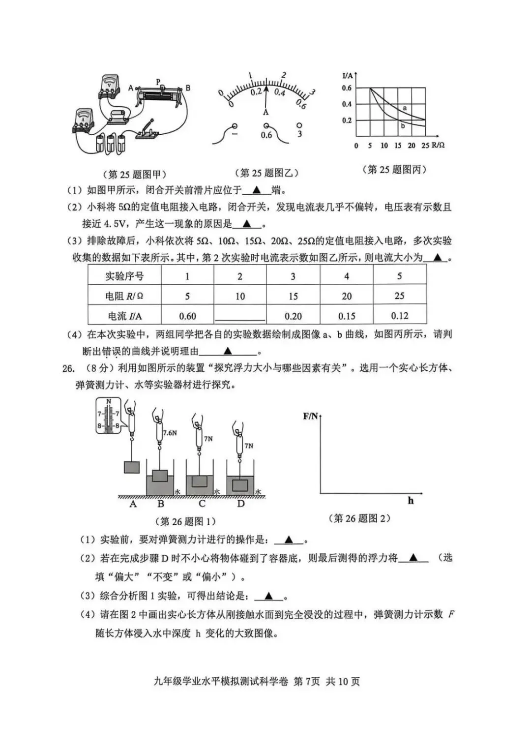【中考二模·全科】2026.05浙江·台州玉环、仙居中考二模试卷含答案(语文、科学、英语、英语听力、数学、社会) 第18张