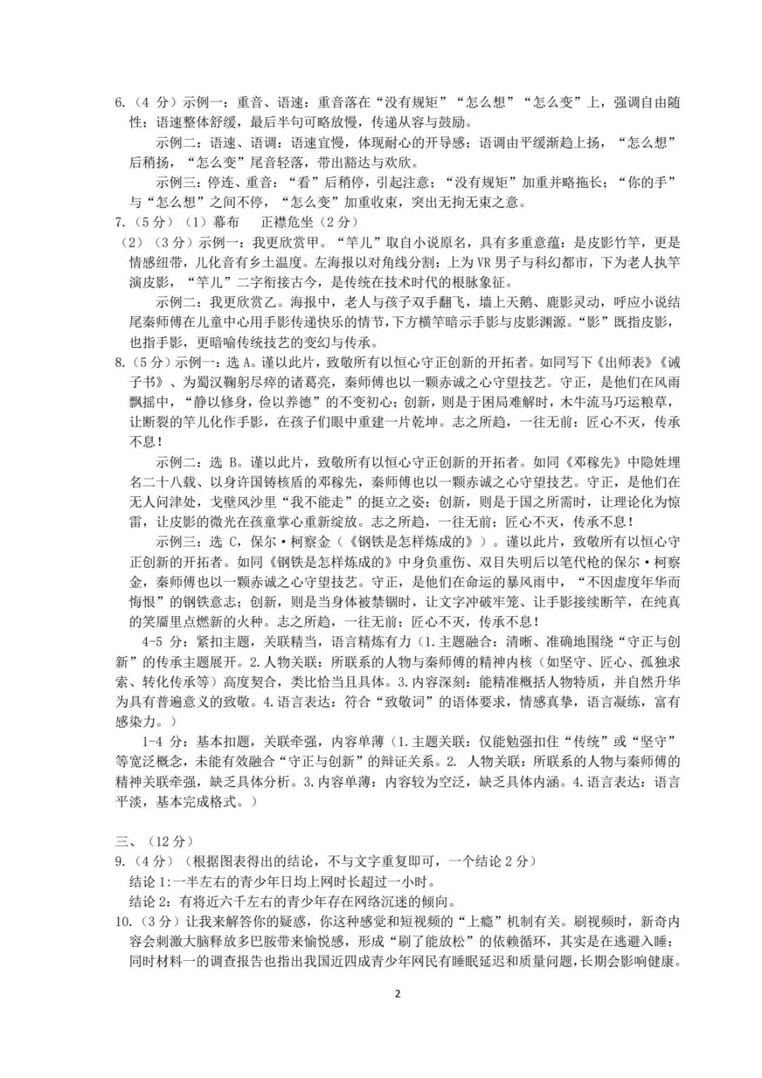 【中考二模·全科】2026.05浙江·杭州临平区中考二模试卷含答案(语文、科学、英语、英语听力、数学、社会) 第11张