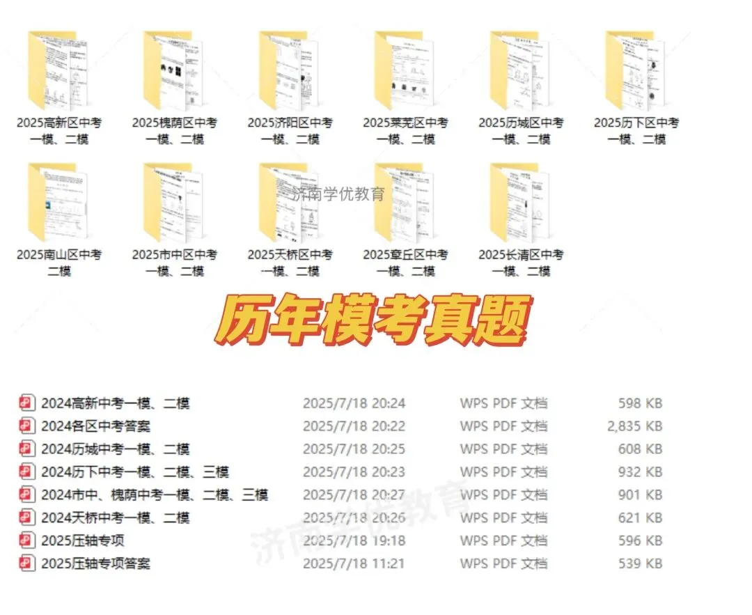 【中考模拟】2026年中考数学济南天桥区二模试卷 第14张