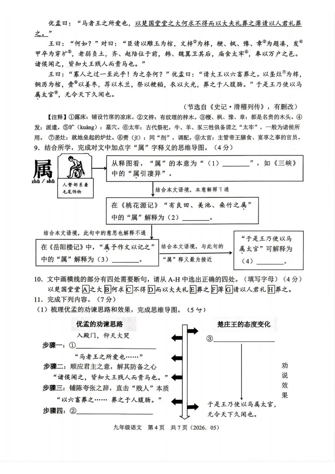 【中考二模·全科】2026.05浙江·杭州余杭区中考二模试卷含答案(语文、科学、英语、英语听力、数学、社会) 第5张