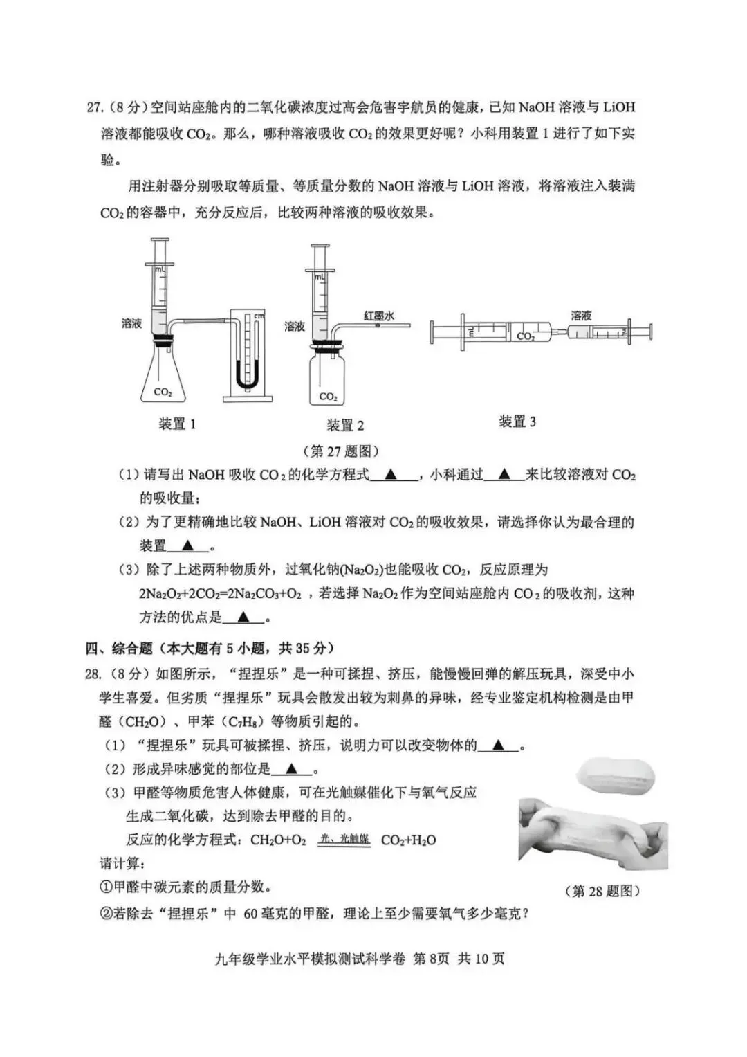 【中考二模·全科】2026.05浙江·台州玉环、仙居中考二模试卷含答案(语文、科学、英语、英语听力、数学、社会) 第19张