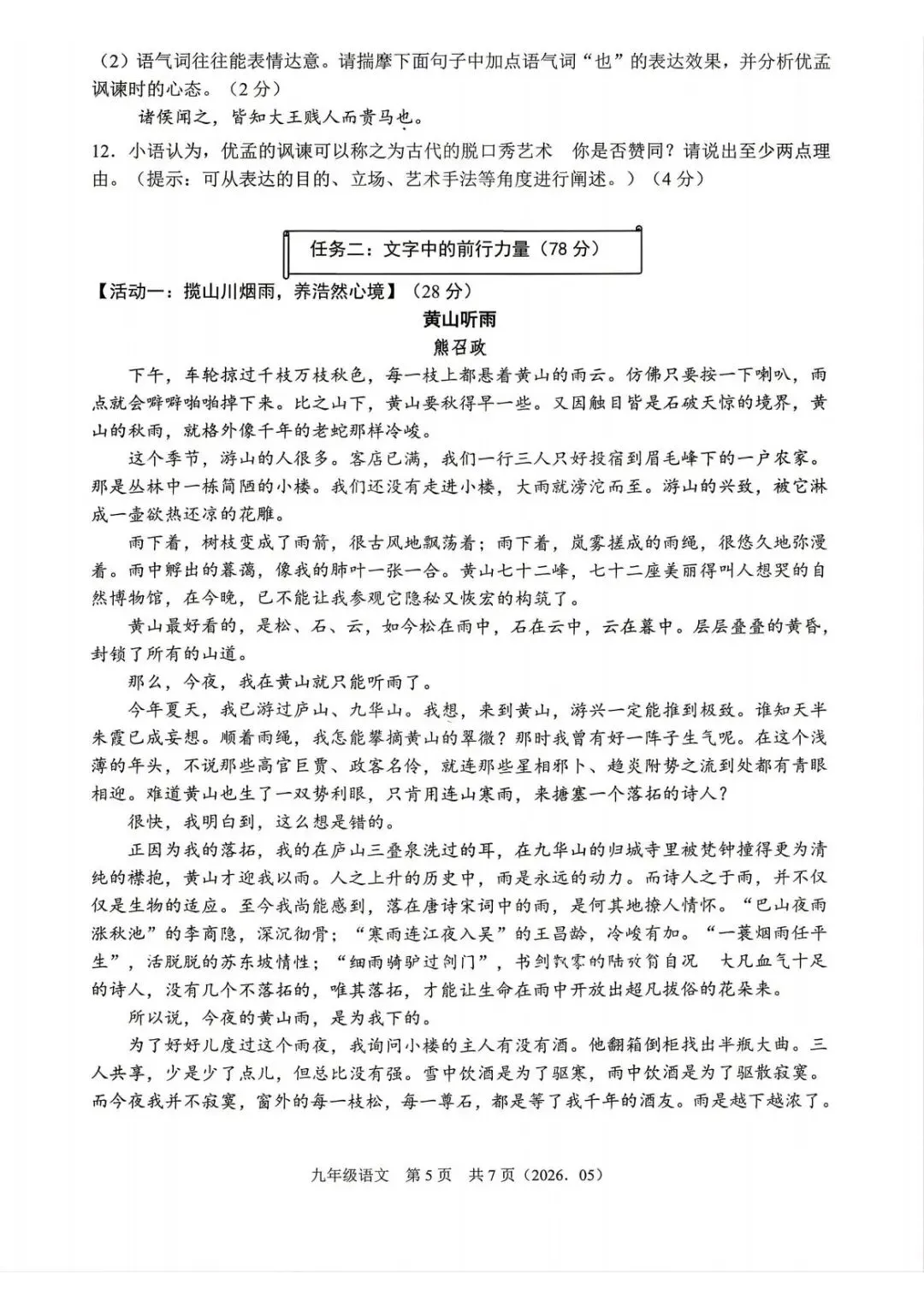 【中考二模·全科】2026.05浙江·杭州余杭区中考二模试卷含答案(语文、科学、英语、英语听力、数学、社会) 第6张