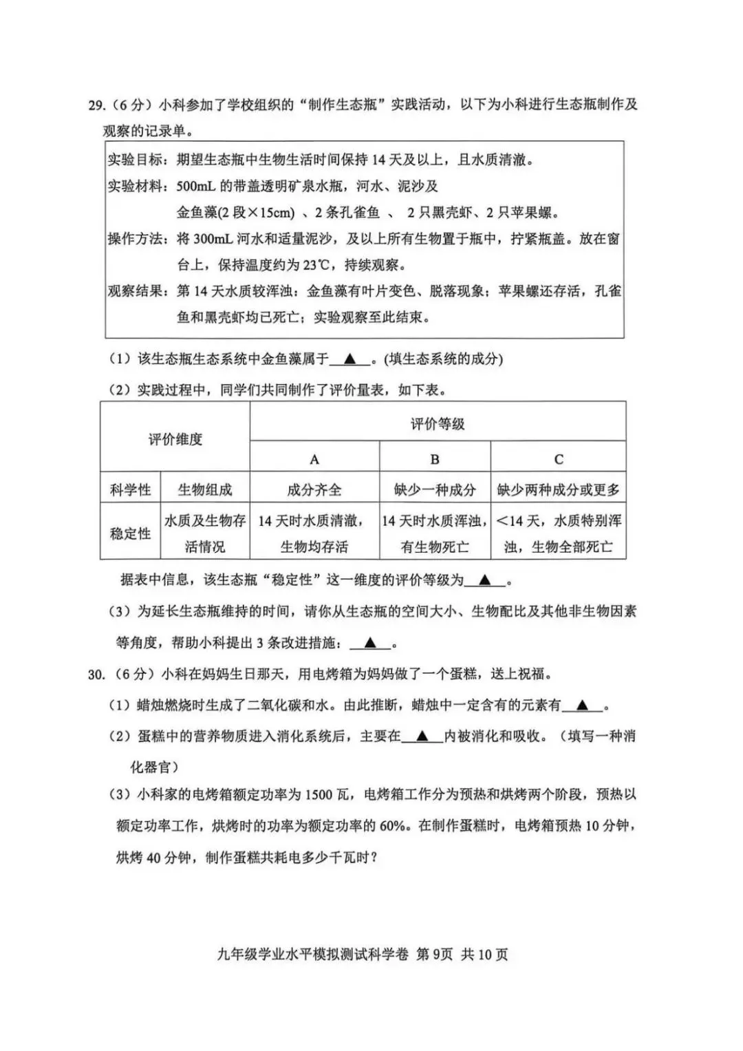 【中考二模·全科】2026.05浙江·台州玉环、仙居中考二模试卷含答案(语文、科学、英语、英语听力、数学、社会) 第20张