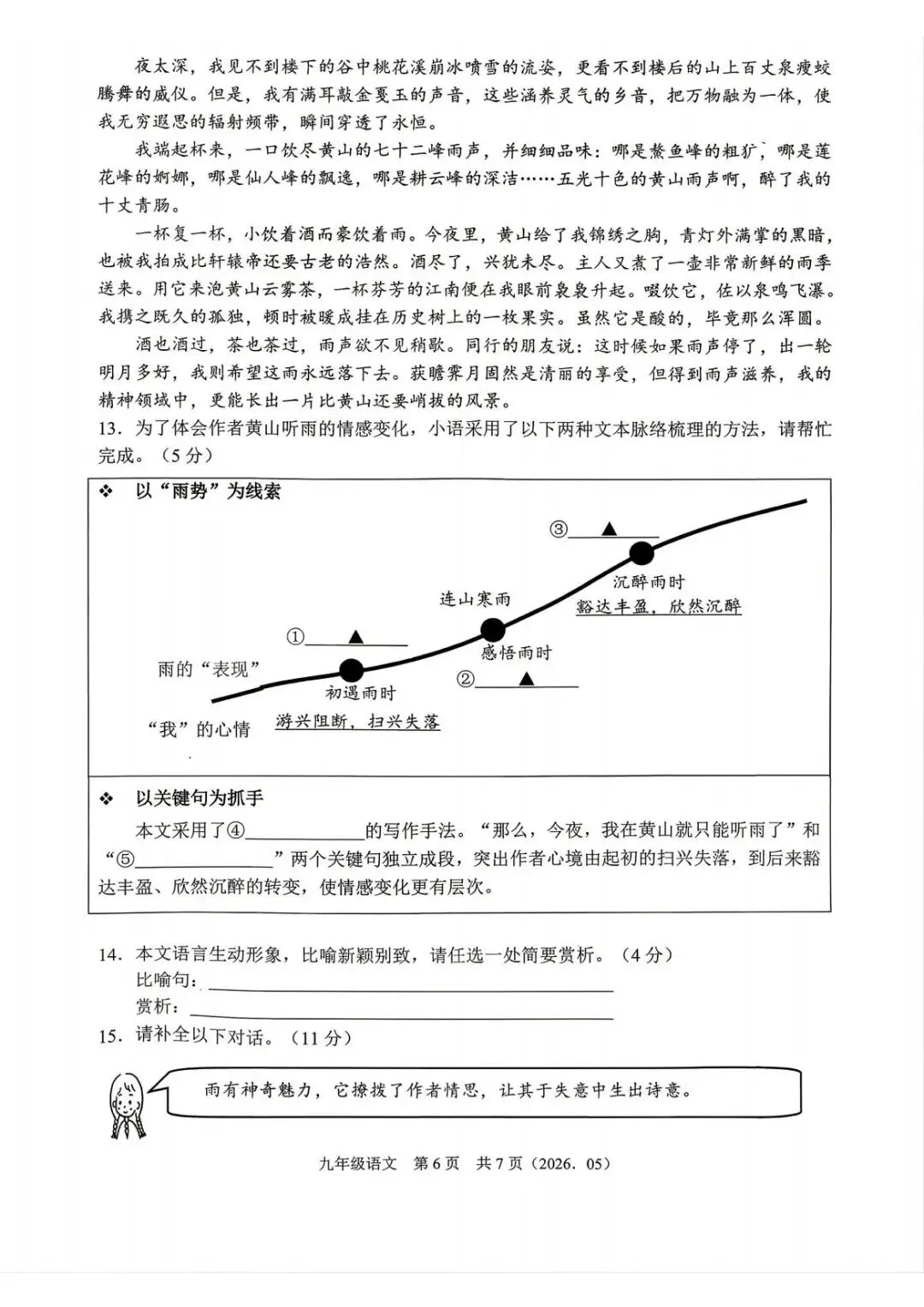 【中考二模·全科】2026.05浙江·杭州余杭区中考二模试卷含答案(语文、科学、英语、英语听力、数学、社会) 第7张