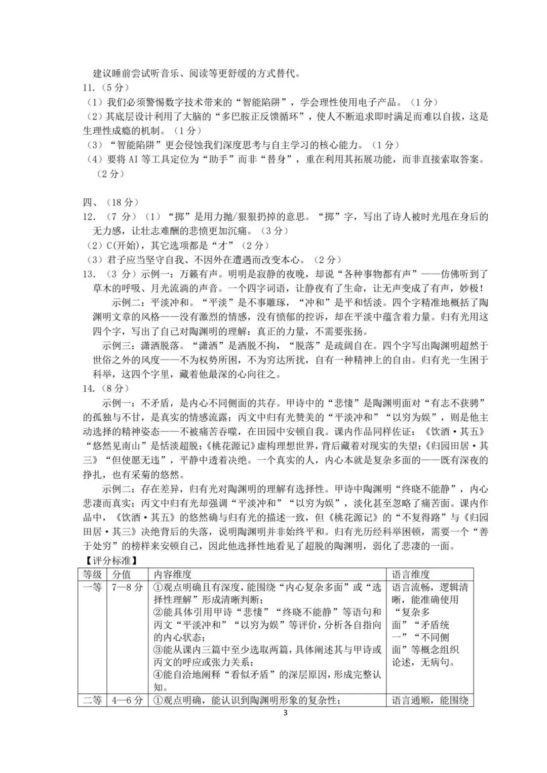 【中考二模·全科】2026.05浙江·杭州临平区中考二模试卷含答案(语文、科学、英语、英语听力、数学、社会) 第12张