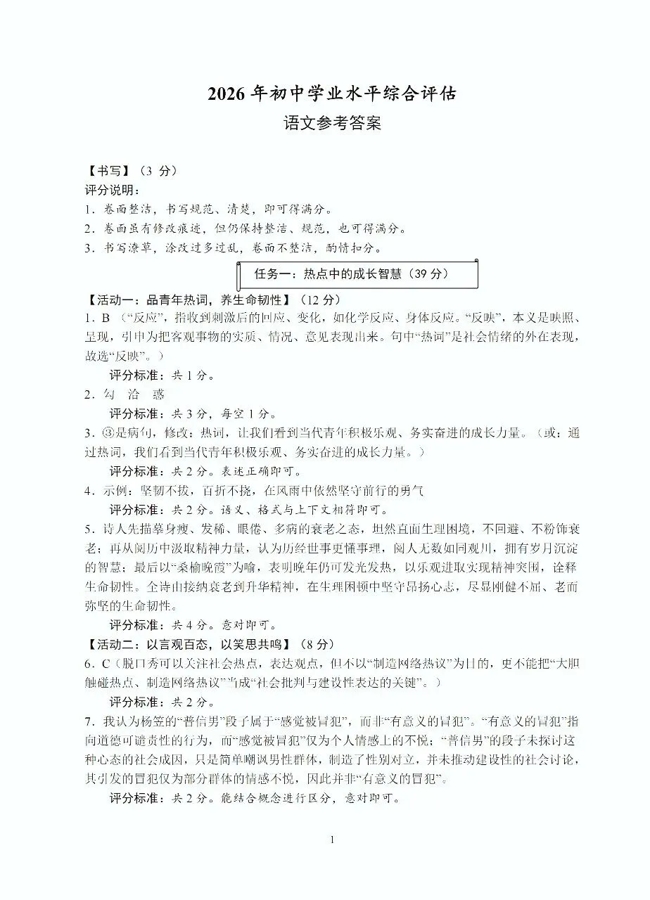 【中考二模·全科】2026.05浙江·杭州余杭区中考二模试卷含答案(语文、科学、英语、英语听力、数学、社会) 第9张