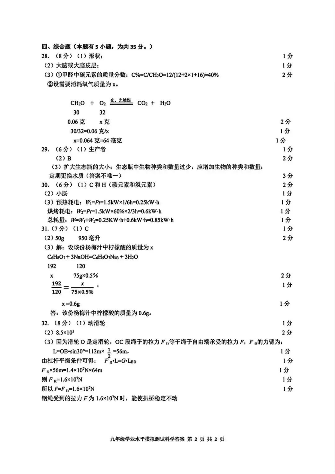 【中考二模·全科】2026.05浙江·台州玉环、仙居中考二模试卷含答案(语文、科学、英语、英语听力、数学、社会) 第23张