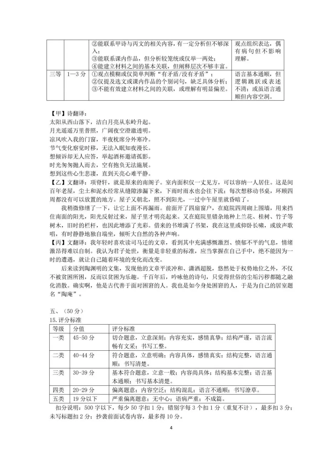 【中考二模·全科】2026.05浙江·杭州临平区中考二模试卷含答案(语文、科学、英语、英语听力、数学、社会) 第13张