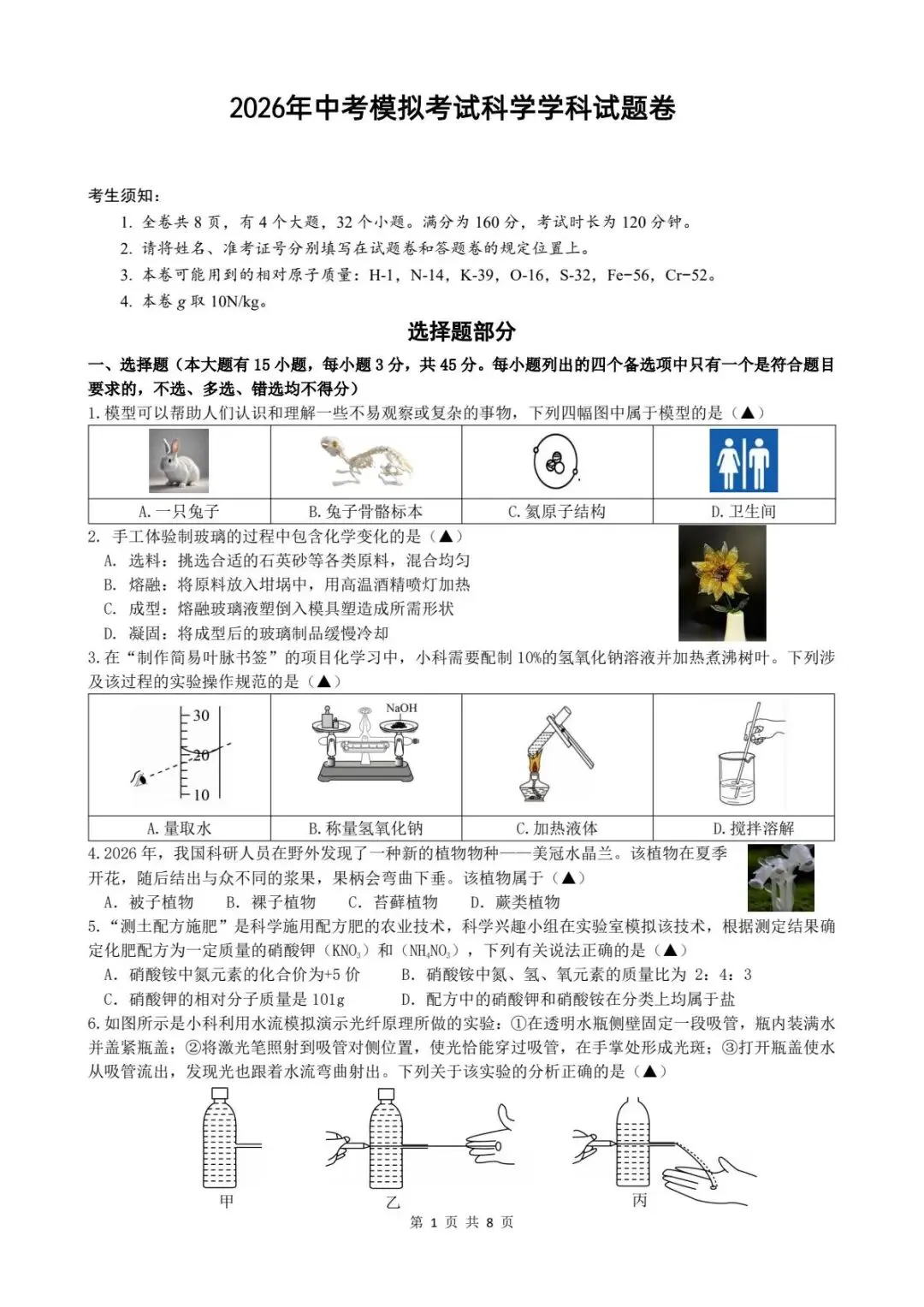 【中考二模·全科】2026.05浙江·杭州临平区中考二模试卷含答案(语文、科学、英语、英语听力、数学、社会) 第14张