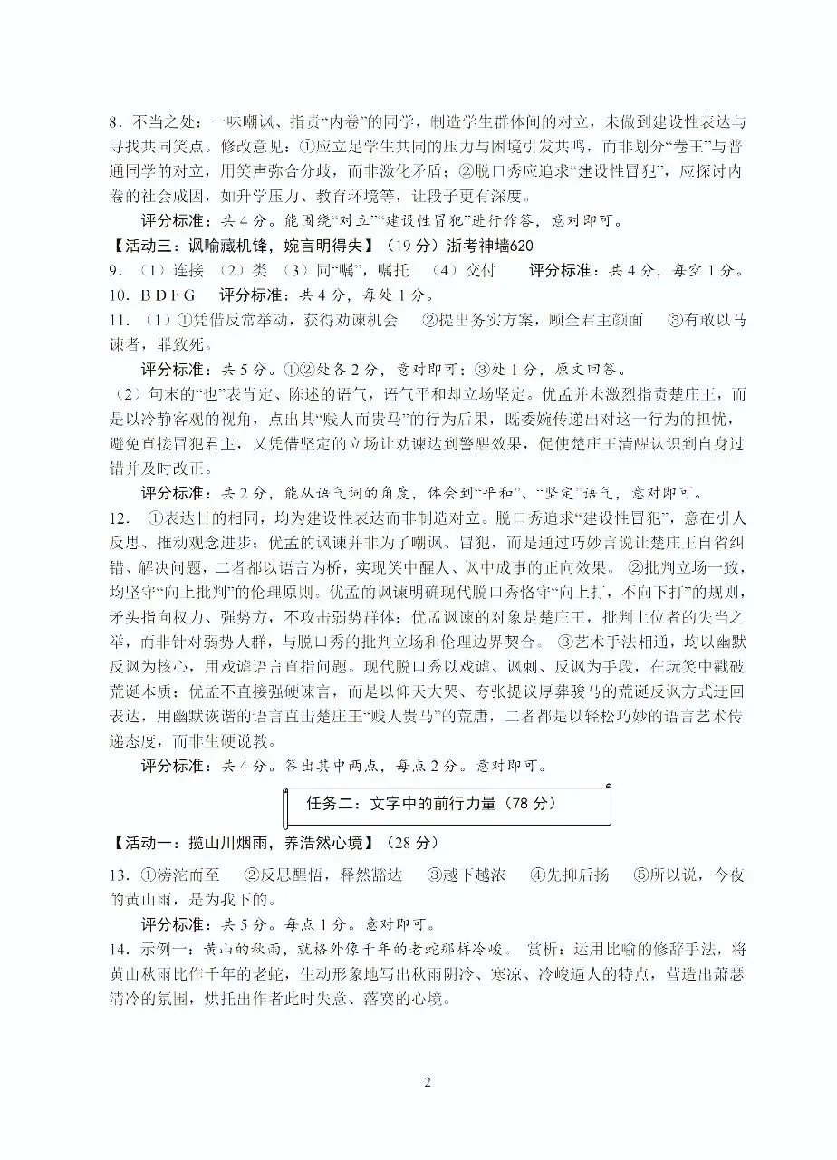 【中考二模·全科】2026.05浙江·杭州余杭区中考二模试卷含答案(语文、科学、英语、英语听力、数学、社会) 第10张