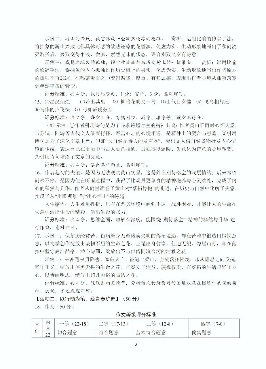 【中考二模·全科】2026.05浙江·杭州余杭区中考二模试卷含答案(语文、科学、英语、英语听力、数学、社会) 第11张