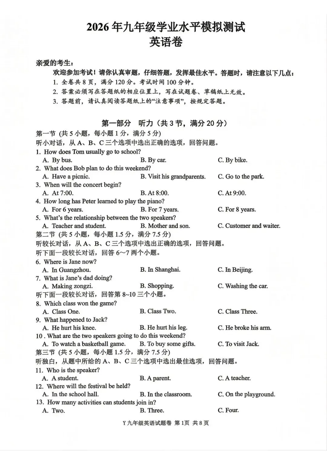 【中考二模·全科】2026.05浙江·台州玉环、仙居中考二模试卷含答案(语文、科学、英语、英语听力、数学、社会) 第24张