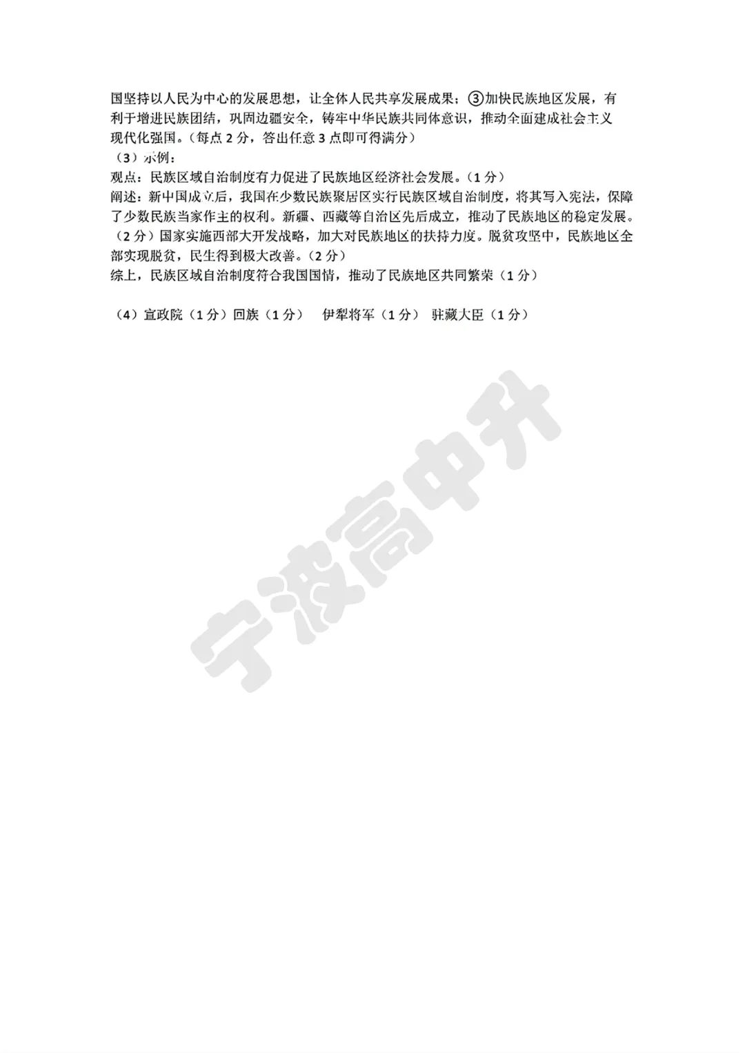 【宁波中考】分享鄞州二模考试试卷,含解析!文末扫码下载pdf版 第40张