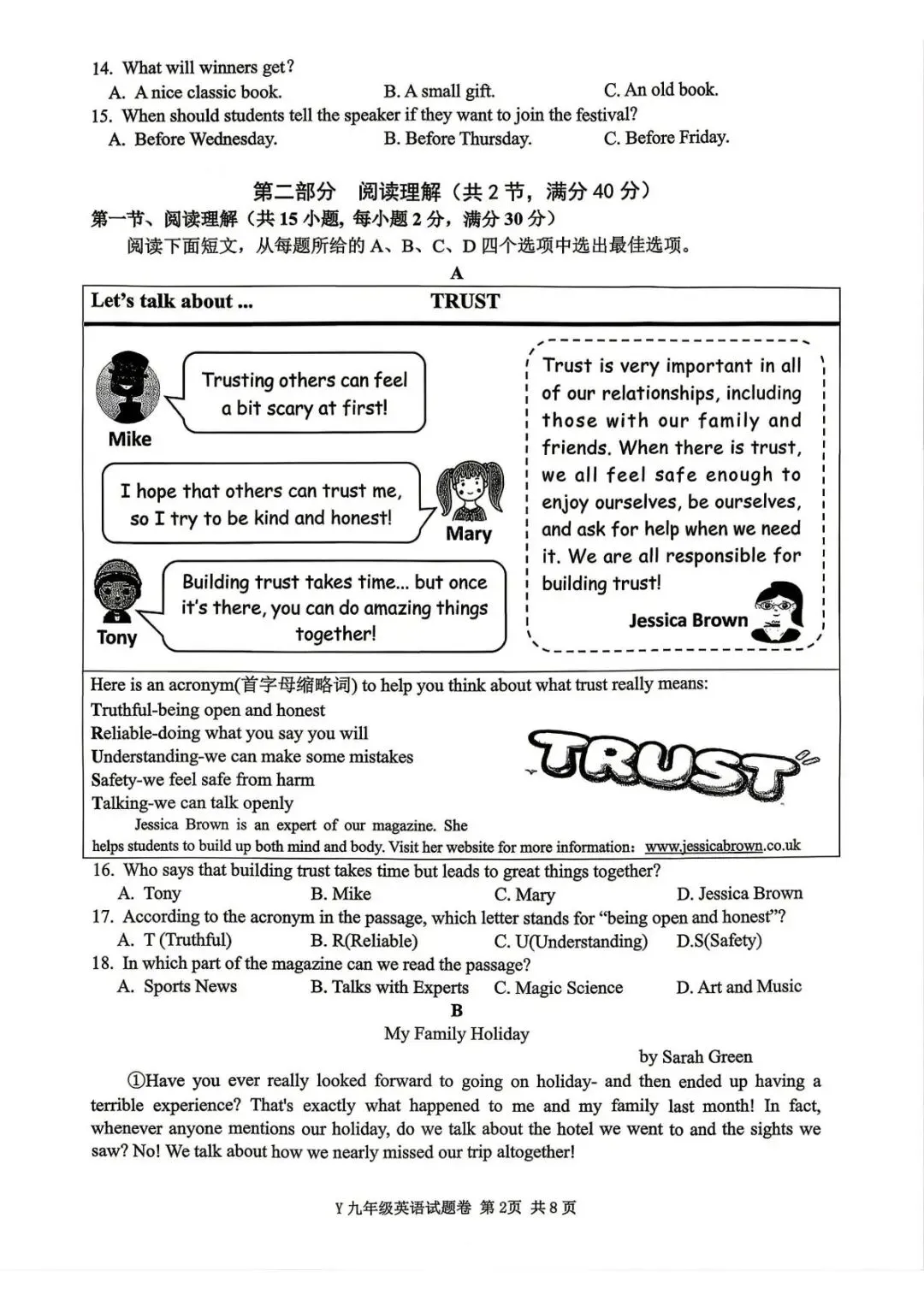 【中考二模·全科】2026.05浙江·台州玉环、仙居中考二模试卷含答案(语文、科学、英语、英语听力、数学、社会) 第25张