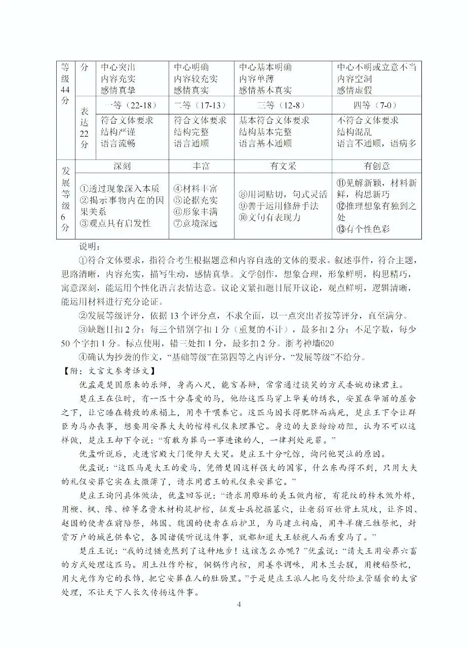 【中考二模·全科】2026.05浙江·杭州余杭区中考二模试卷含答案(语文、科学、英语、英语听力、数学、社会) 第12张