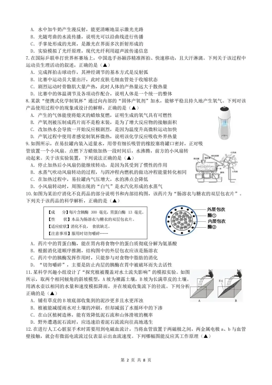 【中考二模·全科】2026.05浙江·杭州临平区中考二模试卷含答案(语文、科学、英语、英语听力、数学、社会) 第15张