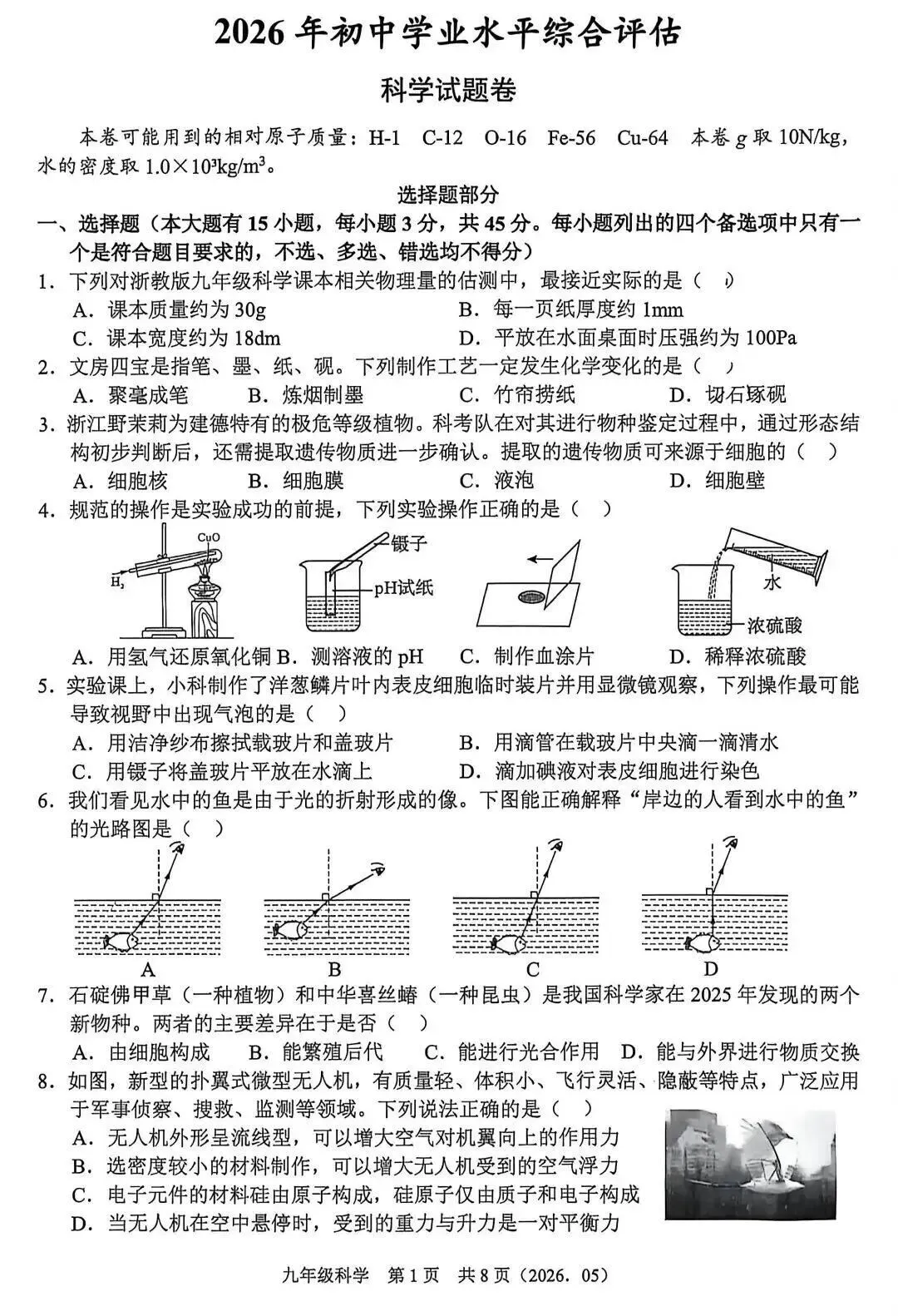 【中考二模·全科】2026.05浙江·杭州余杭区中考二模试卷含答案(语文、科学、英语、英语听力、数学、社会) 第13张