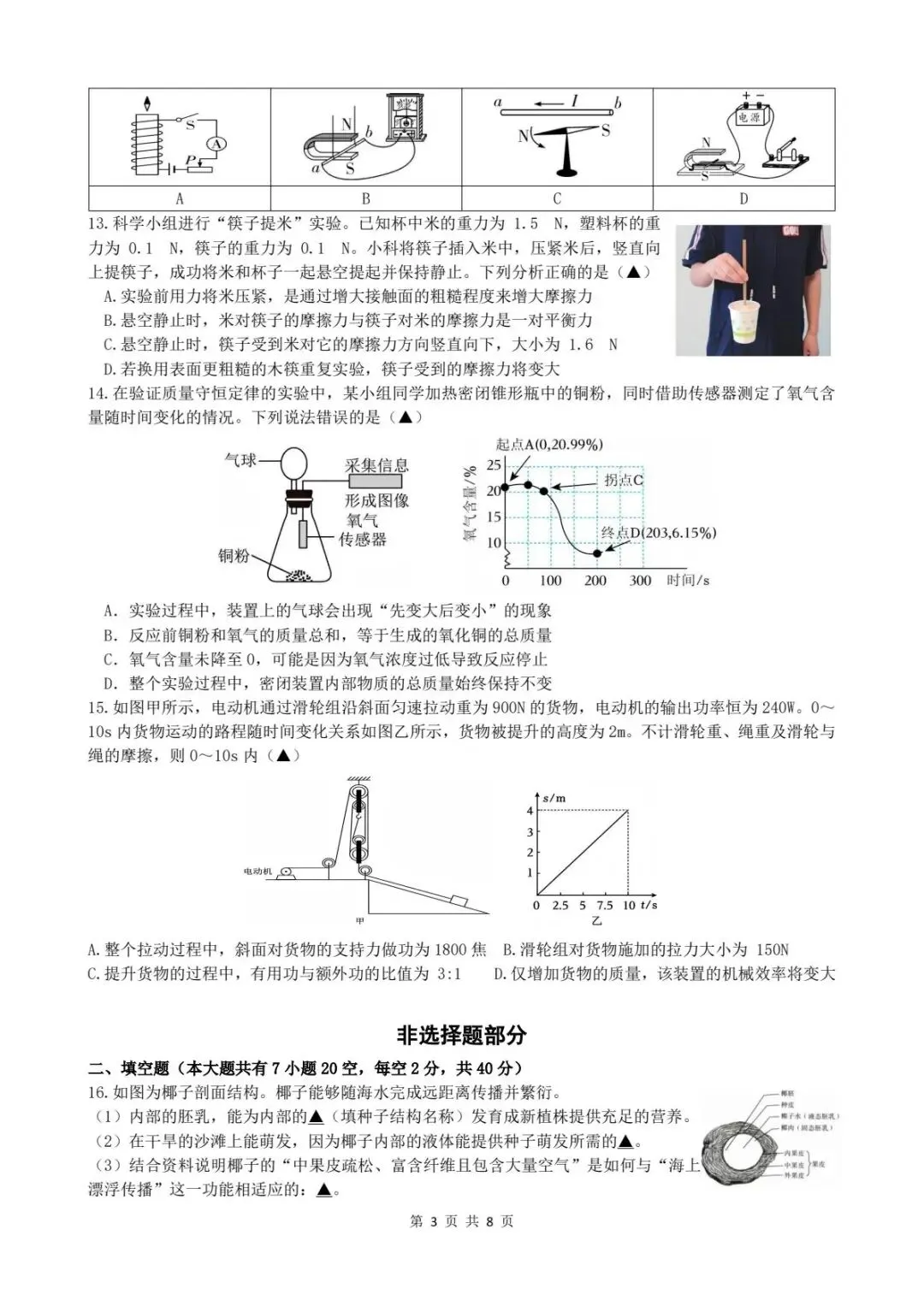 【中考二模·全科】2026.05浙江·杭州临平区中考二模试卷含答案(语文、科学、英语、英语听力、数学、社会) 第16张