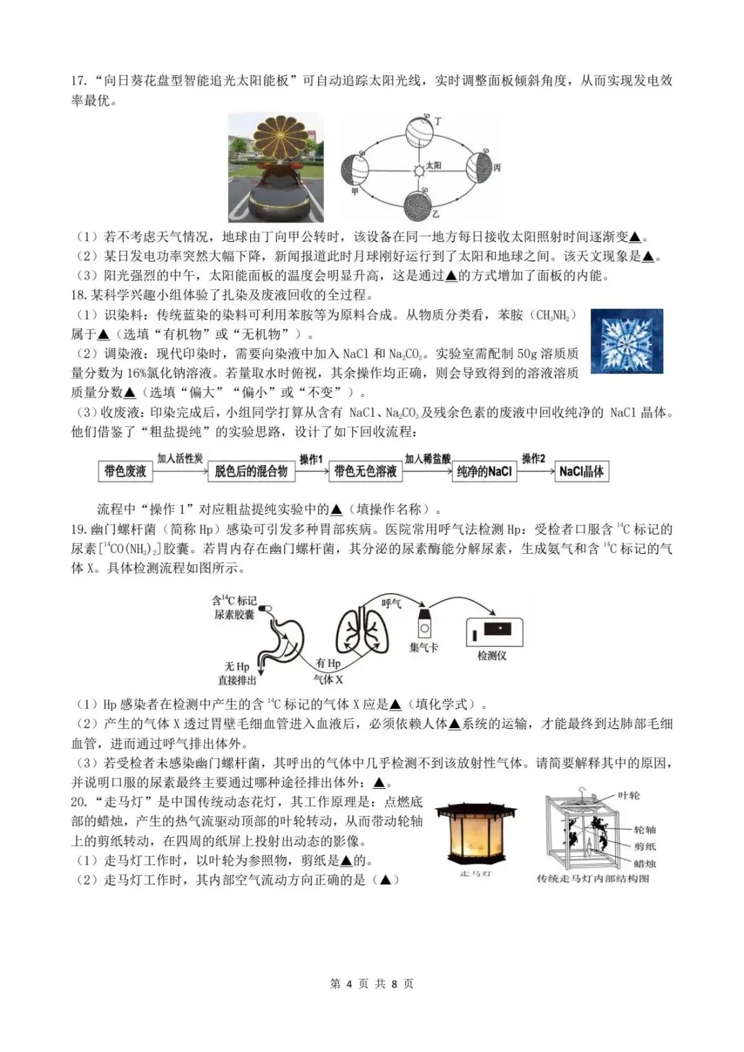 【中考二模·全科】2026.05浙江·杭州临平区中考二模试卷含答案(语文、科学、英语、英语听力、数学、社会) 第17张
