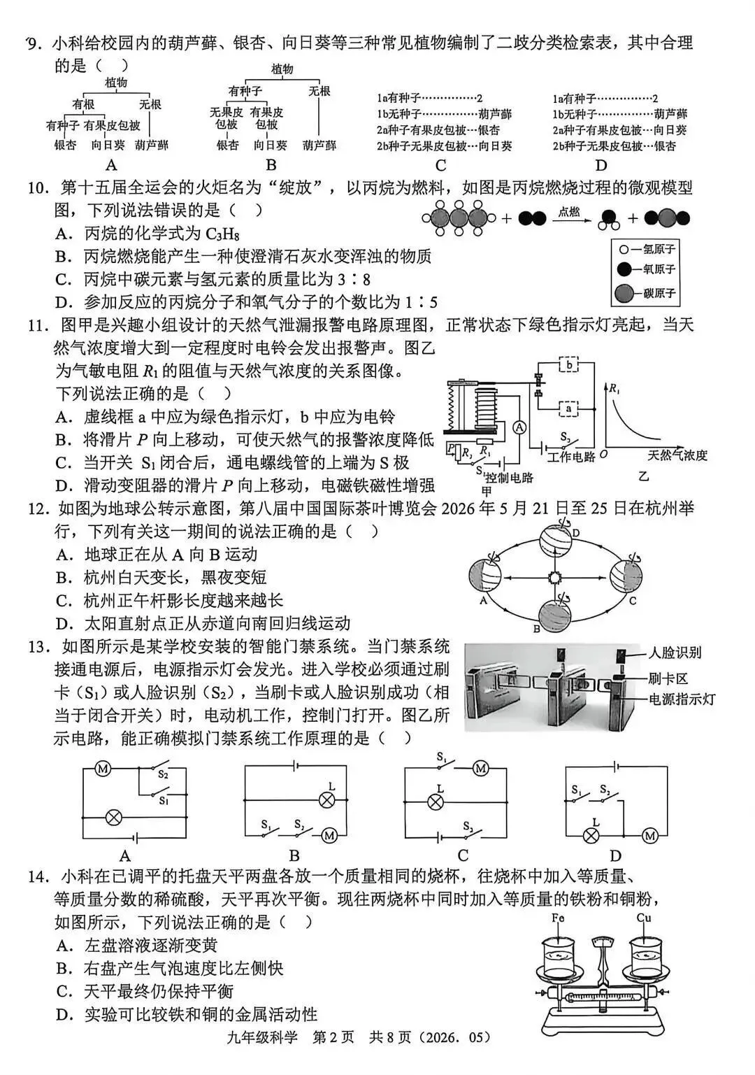 【中考二模·全科】2026.05浙江·杭州余杭区中考二模试卷含答案(语文、科学、英语、英语听力、数学、社会) 第14张