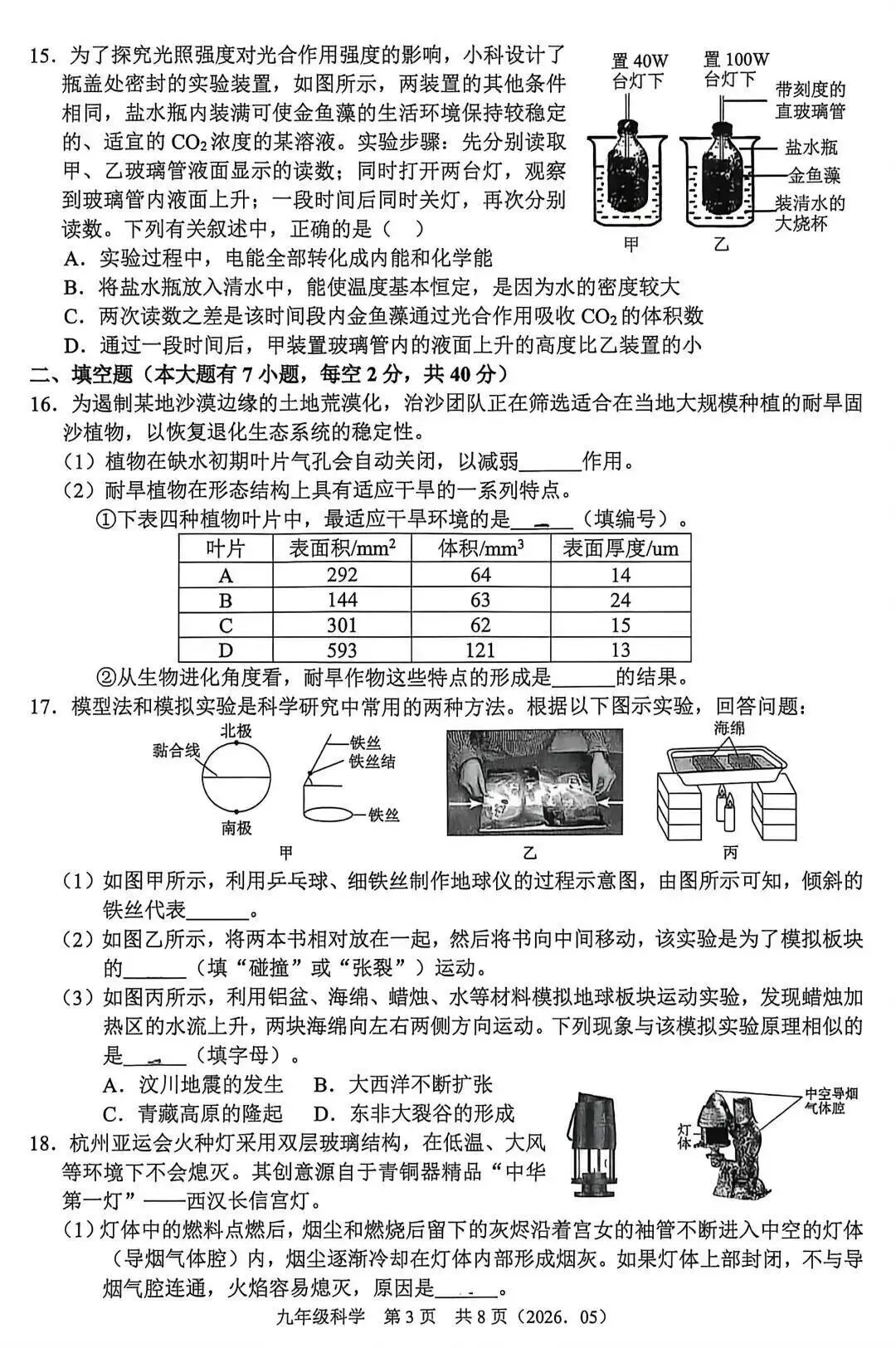 【中考二模·全科】2026.05浙江·杭州余杭区中考二模试卷含答案(语文、科学、英语、英语听力、数学、社会) 第15张