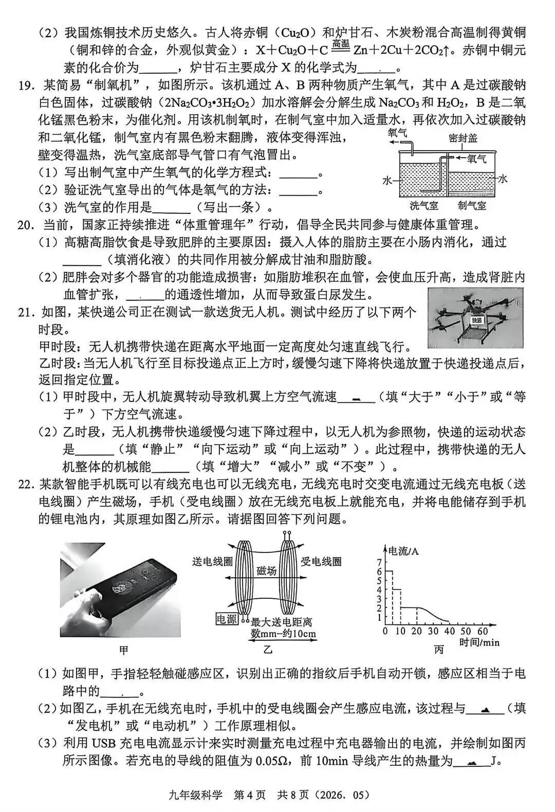 【中考二模·全科】2026.05浙江·杭州余杭区中考二模试卷含答案(语文、科学、英语、英语听力、数学、社会) 第16张