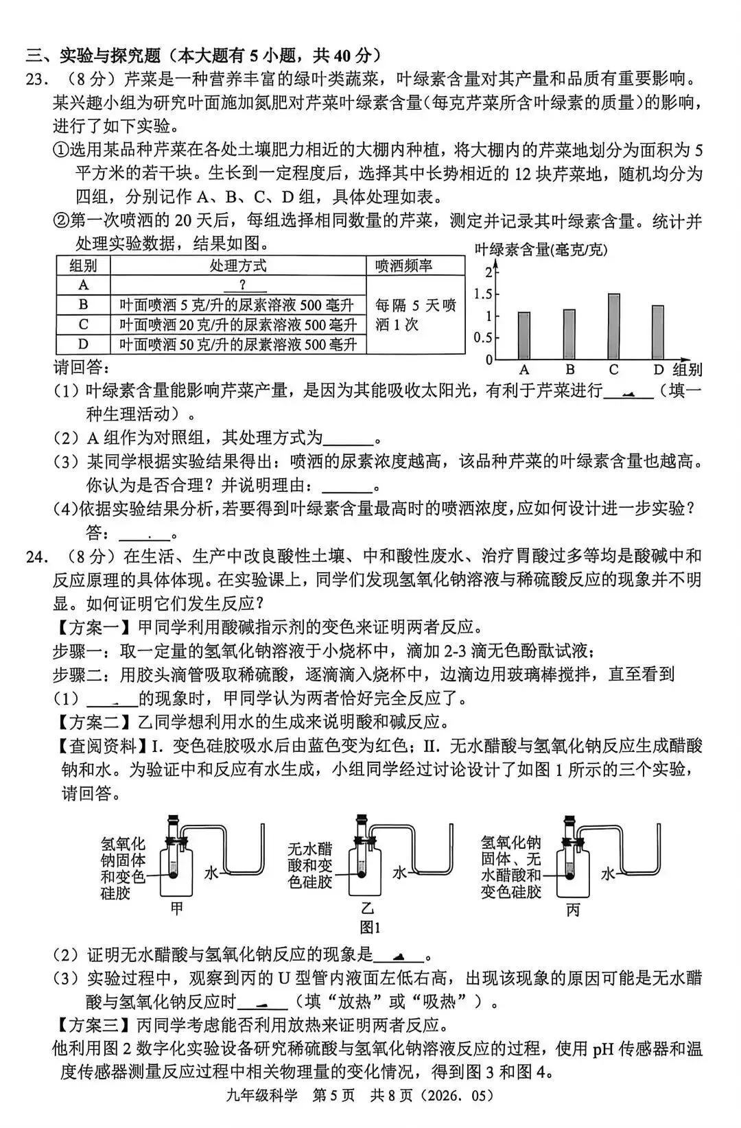 【中考二模·全科】2026.05浙江·杭州余杭区中考二模试卷含答案(语文、科学、英语、英语听力、数学、社会) 第17张