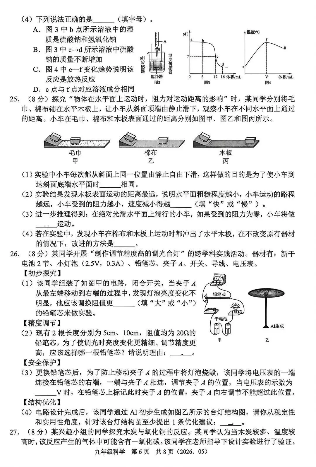 【中考二模·全科】2026.05浙江·杭州余杭区中考二模试卷含答案(语文、科学、英语、英语听力、数学、社会) 第18张