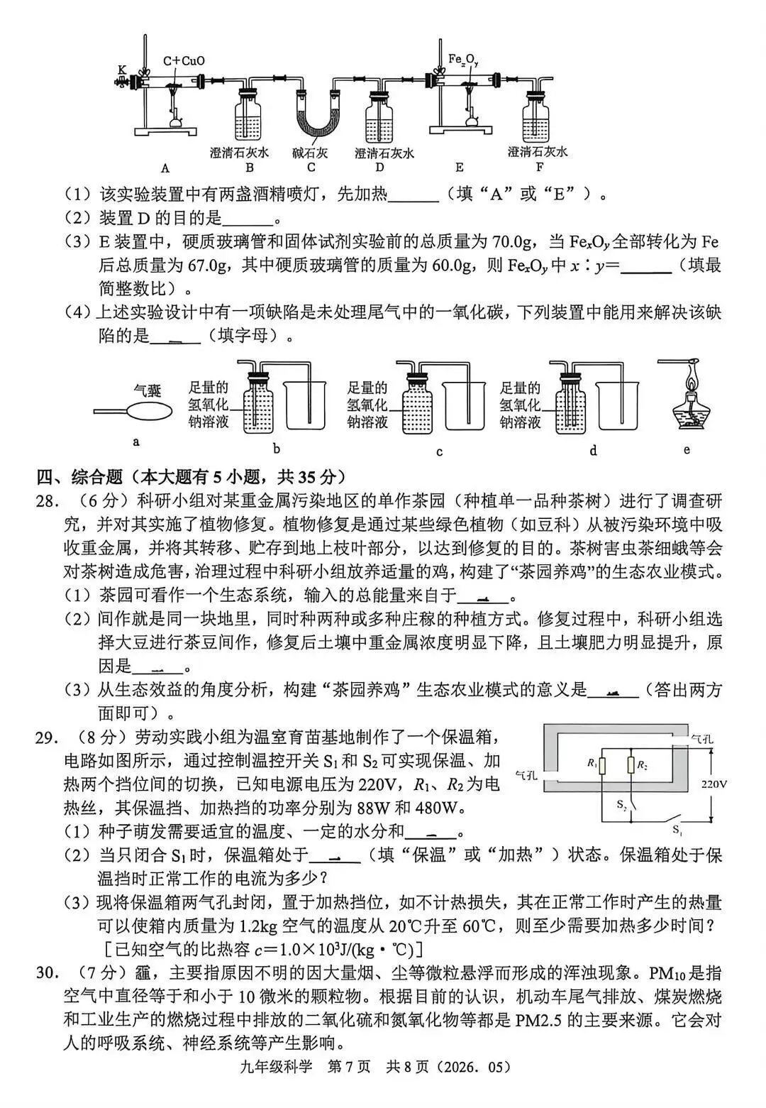【中考二模·全科】2026.05浙江·杭州余杭区中考二模试卷含答案(语文、科学、英语、英语听力、数学、社会) 第19张