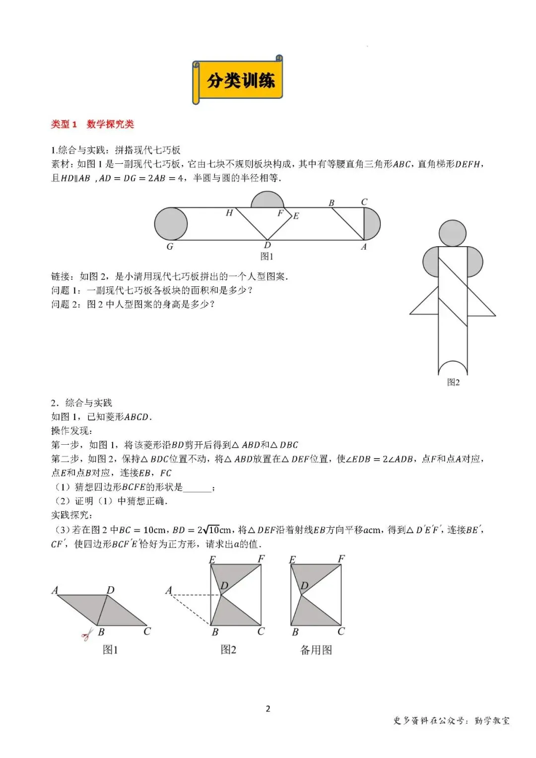 【中考数学】2026中考数学考前冲刺·综合与实践 第2张