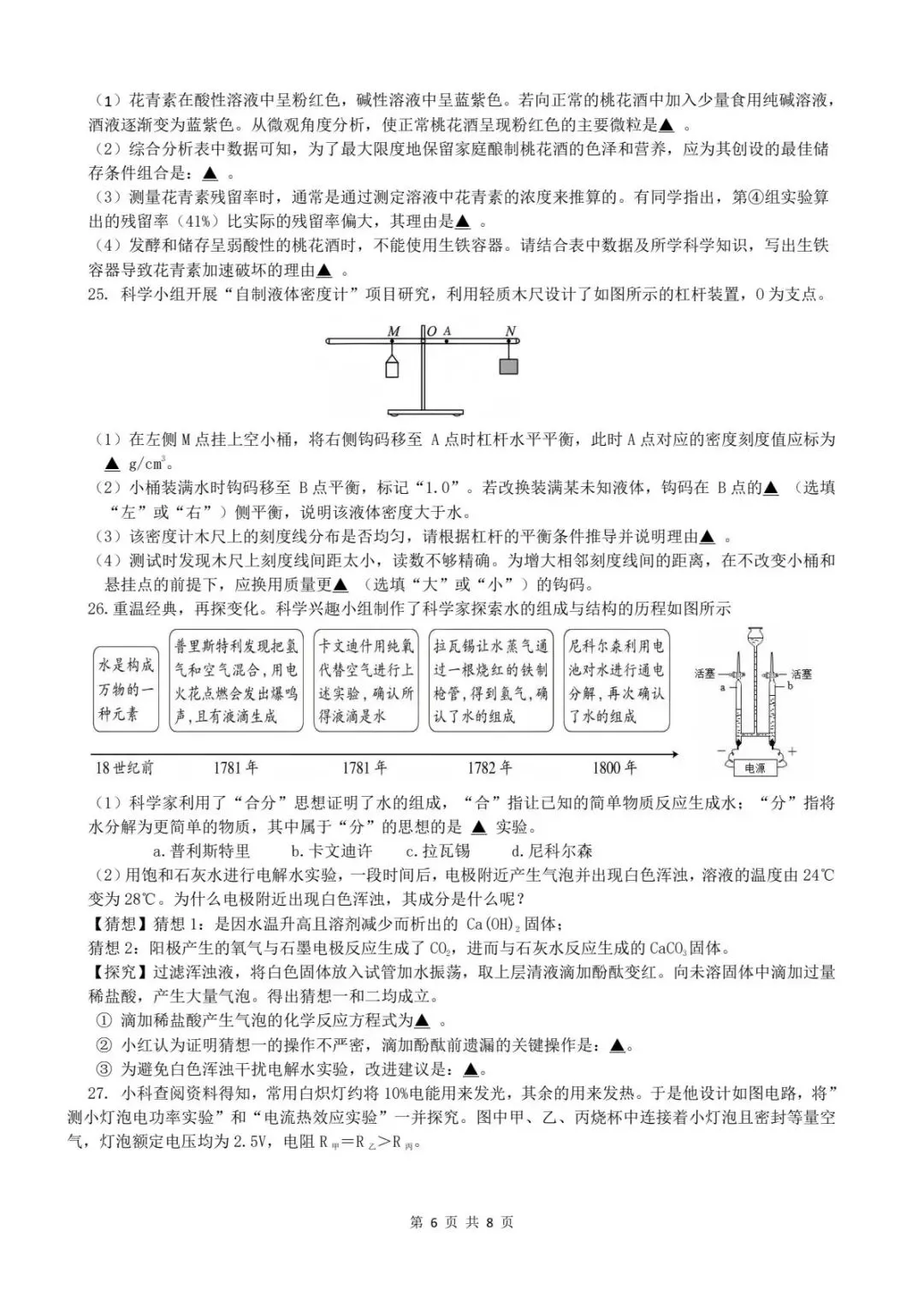 【中考二模·全科】2026.05浙江·杭州临平区中考二模试卷含答案(语文、科学、英语、英语听力、数学、社会) 第19张