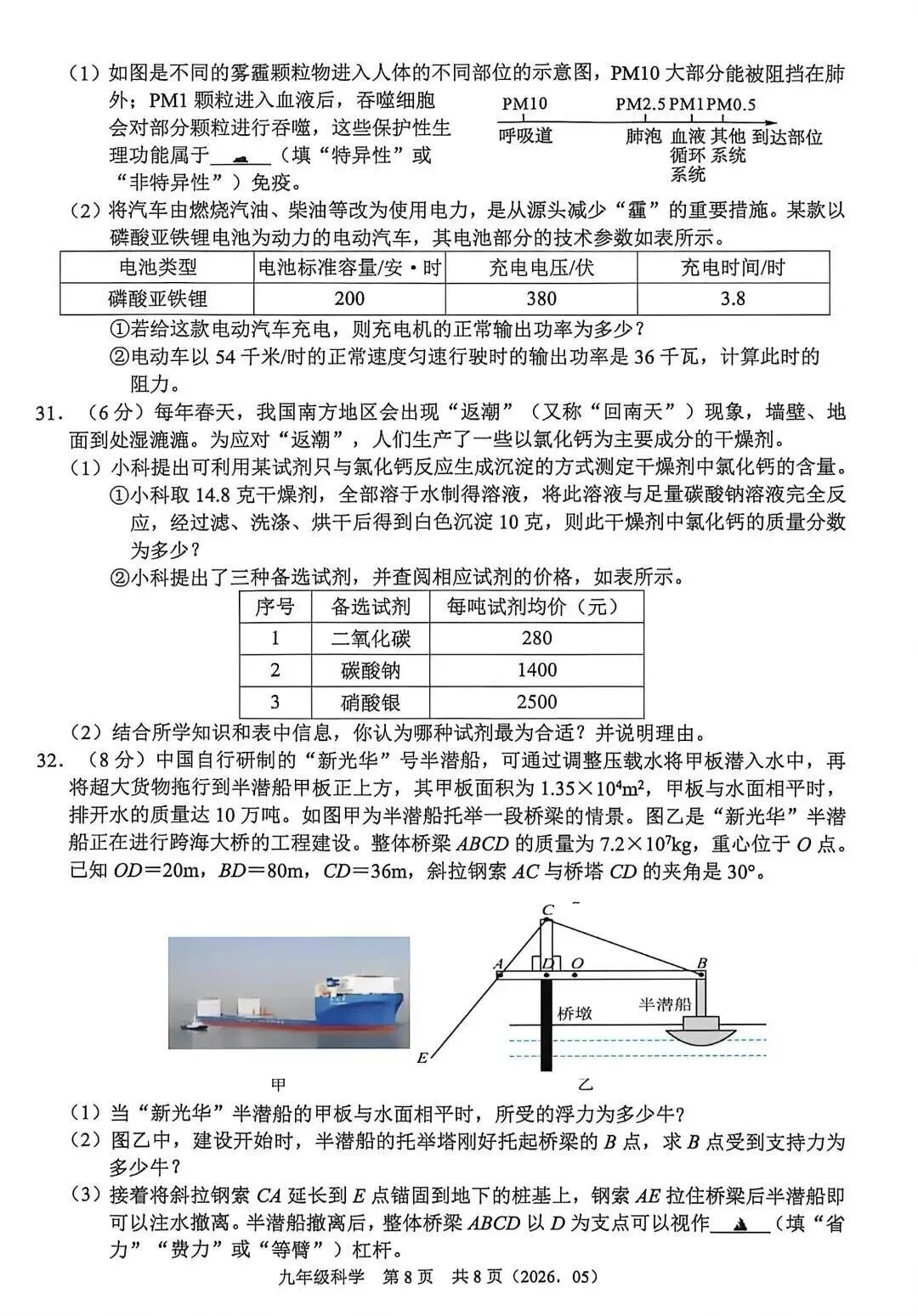 【中考二模·全科】2026.05浙江·杭州余杭区中考二模试卷含答案(语文、科学、英语、英语听力、数学、社会) 第20张