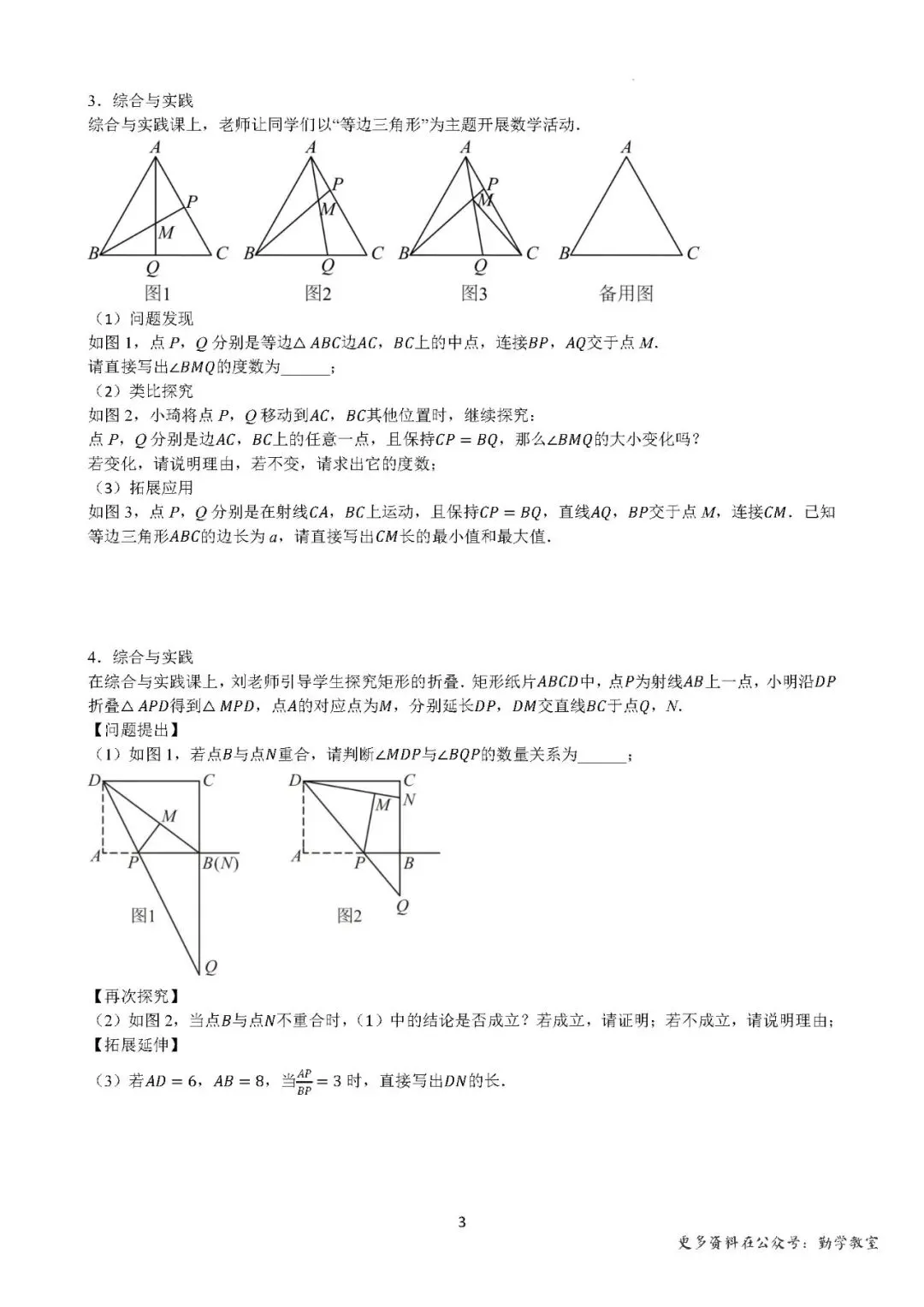 【中考数学】2026中考数学考前冲刺·综合与实践 第3张