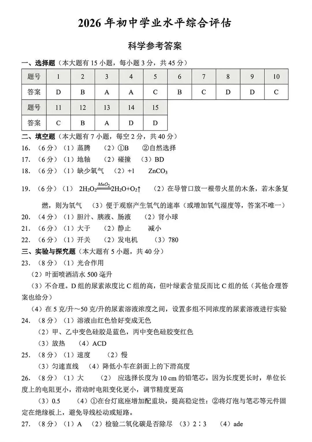 【中考二模·全科】2026.05浙江·杭州余杭区中考二模试卷含答案(语文、科学、英语、英语听力、数学、社会) 第21张