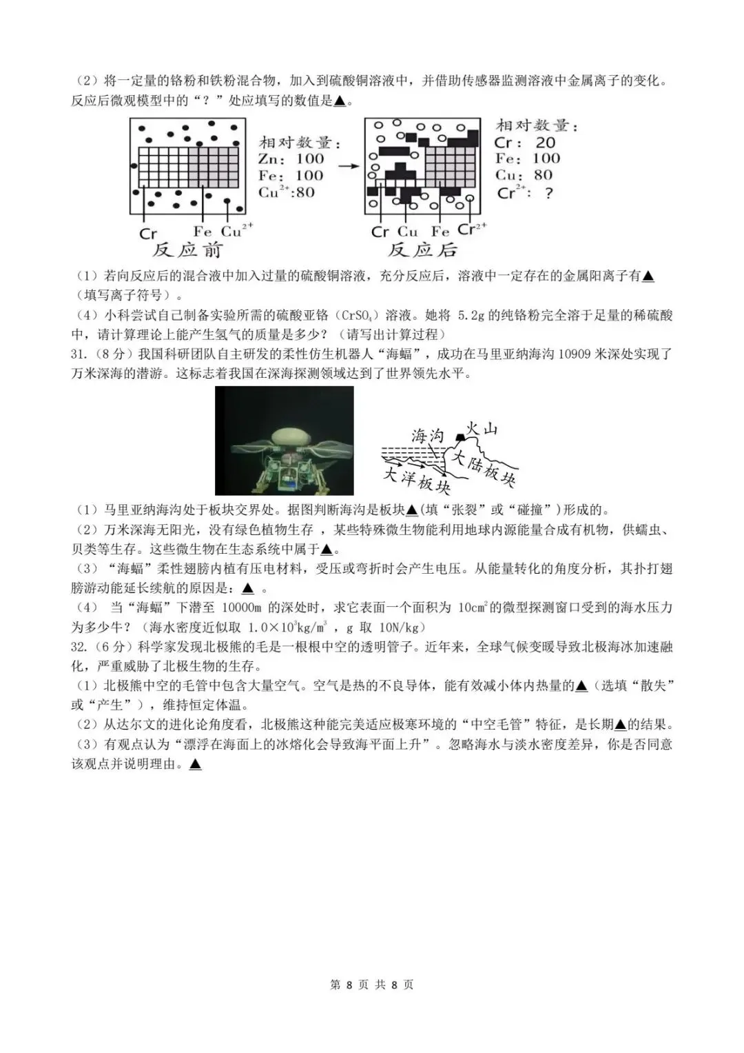 【中考二模·全科】2026.05浙江·杭州临平区中考二模试卷含答案(语文、科学、英语、英语听力、数学、社会) 第21张