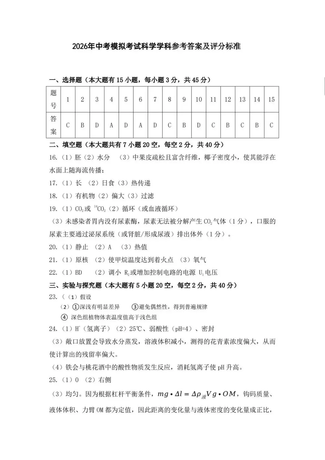 【中考二模·全科】2026.05浙江·杭州临平区中考二模试卷含答案(语文、科学、英语、英语听力、数学、社会) 第22张