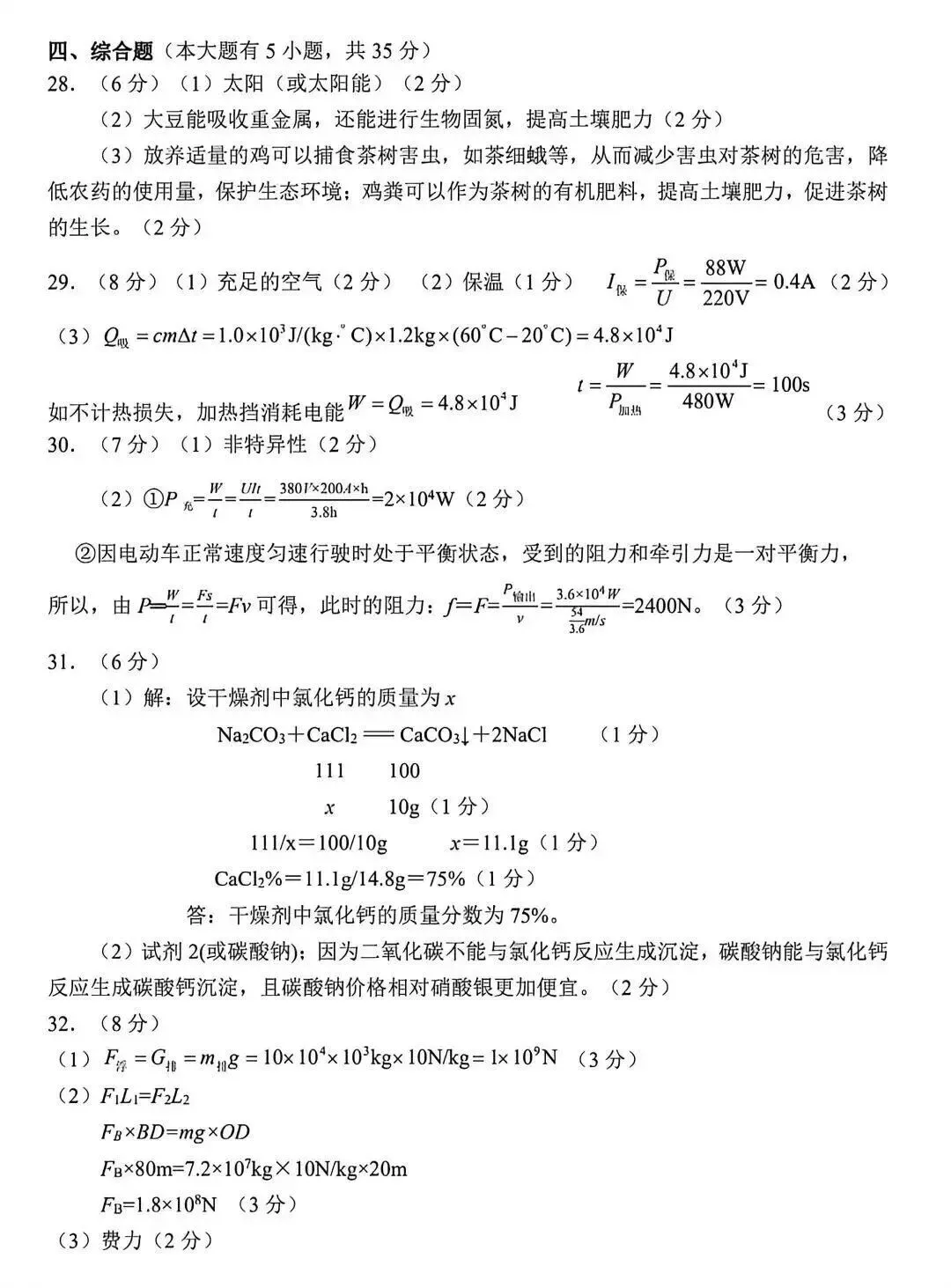 【中考二模·全科】2026.05浙江·杭州余杭区中考二模试卷含答案(语文、科学、英语、英语听力、数学、社会) 第22张