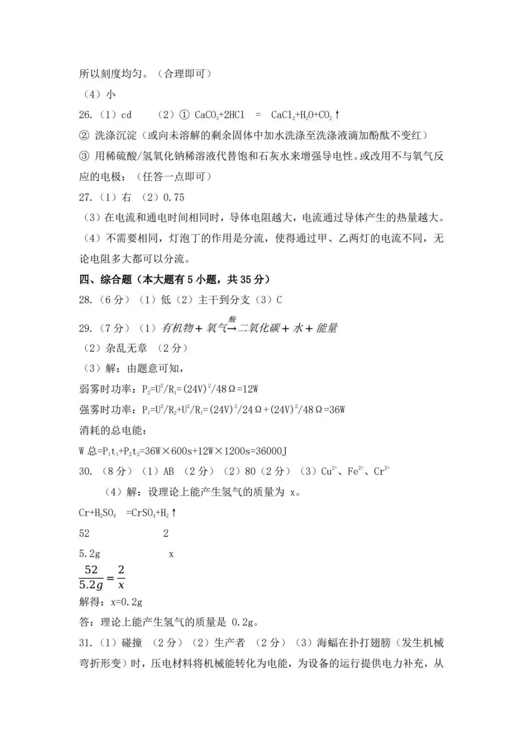 【中考二模·全科】2026.05浙江·杭州临平区中考二模试卷含答案(语文、科学、英语、英语听力、数学、社会) 第23张