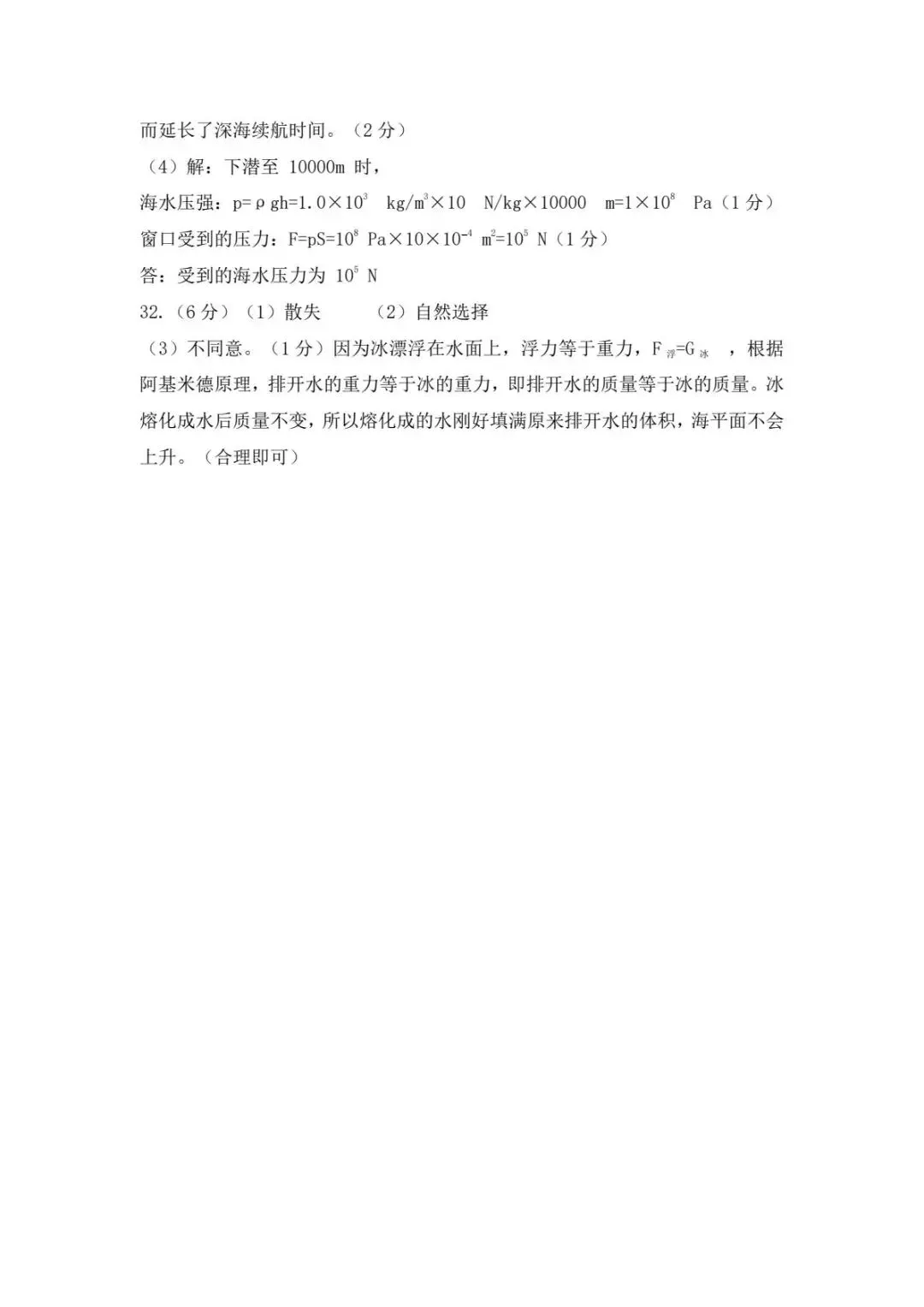 【中考二模·全科】2026.05浙江·杭州临平区中考二模试卷含答案(语文、科学、英语、英语听力、数学、社会) 第24张