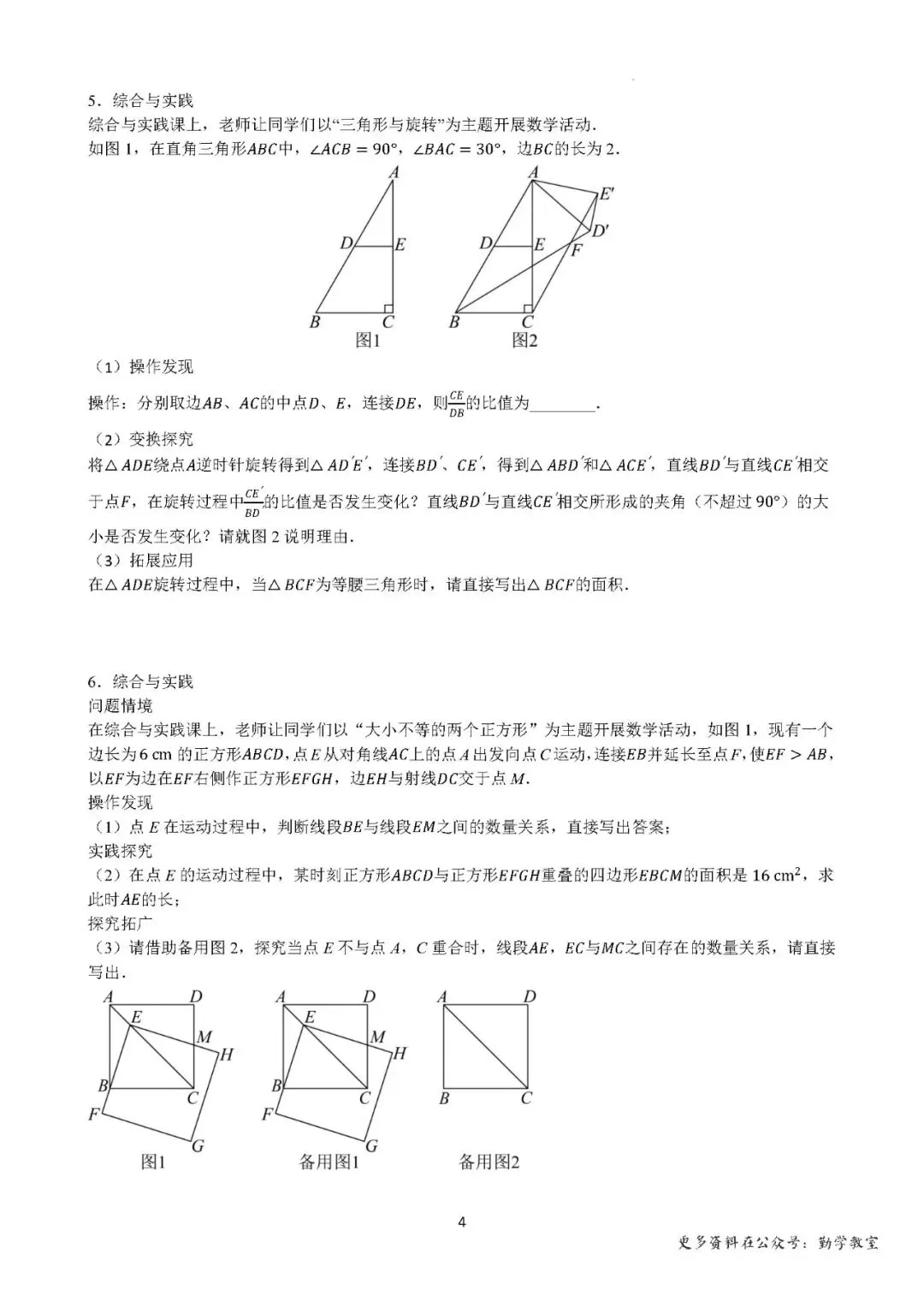【中考数学】2026中考数学考前冲刺·综合与实践 第4张