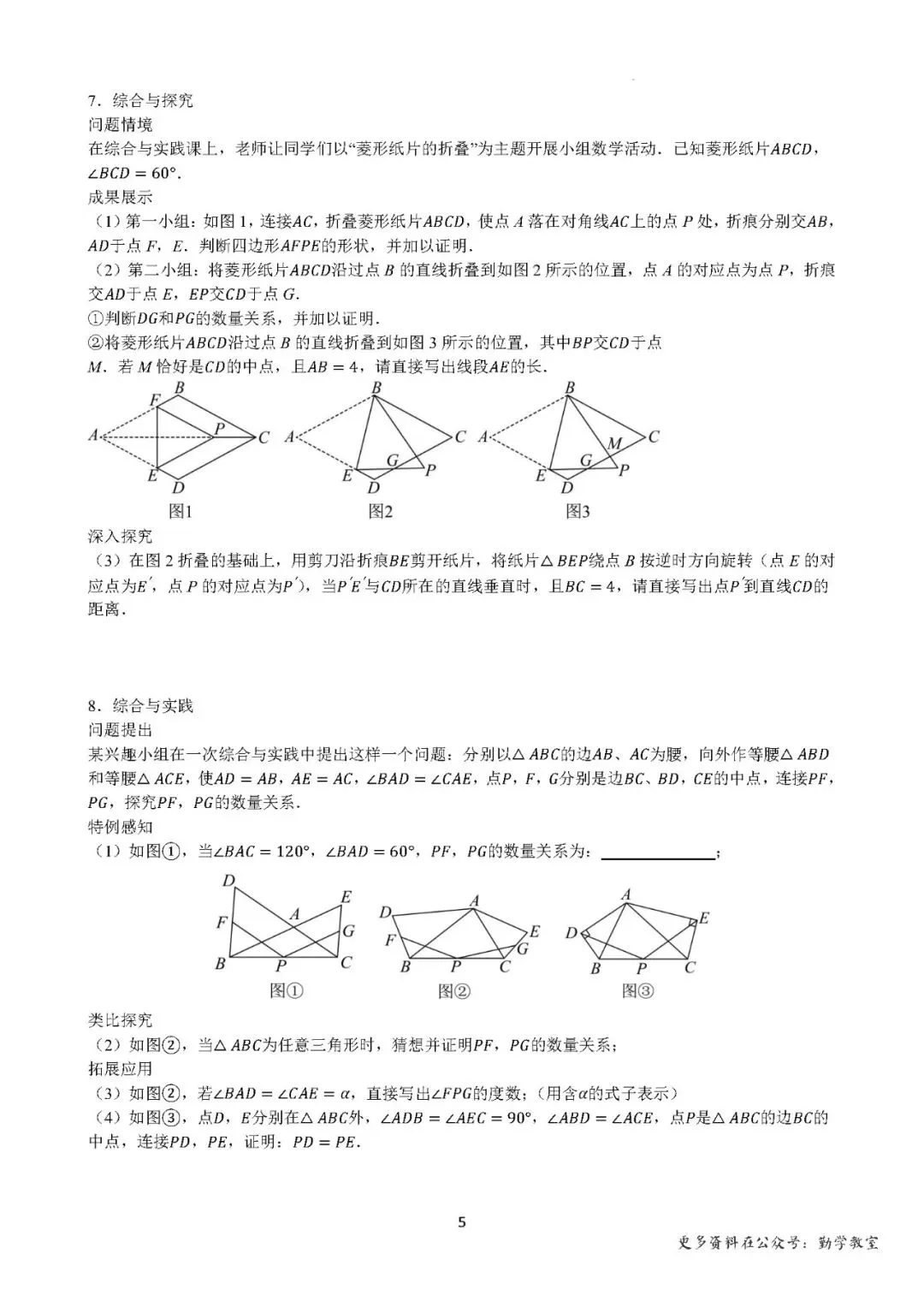【中考数学】2026中考数学考前冲刺·综合与实践 第5张