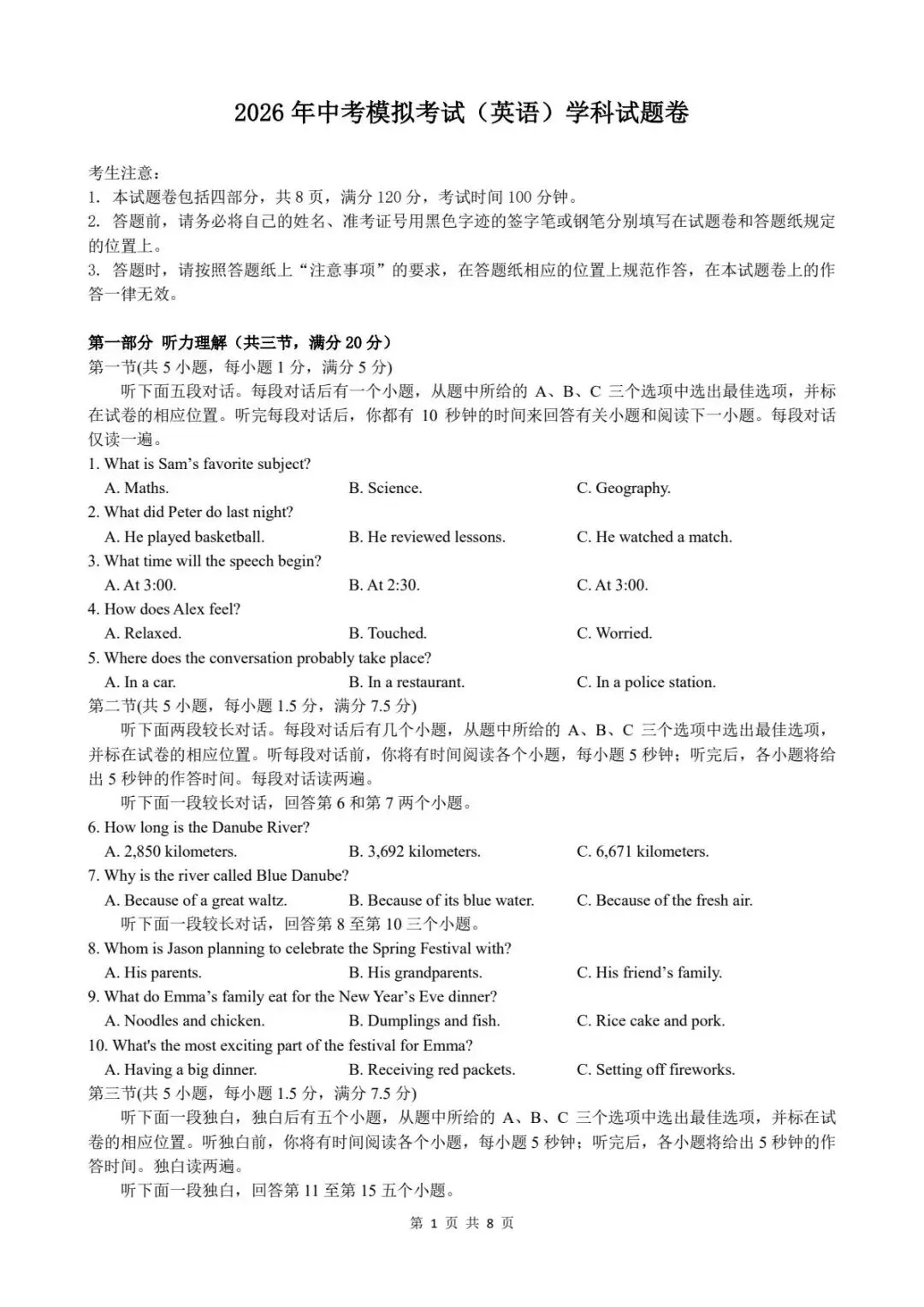 【中考二模·全科】2026.05浙江·杭州临平区中考二模试卷含答案(语文、科学、英语、英语听力、数学、社会) 第25张