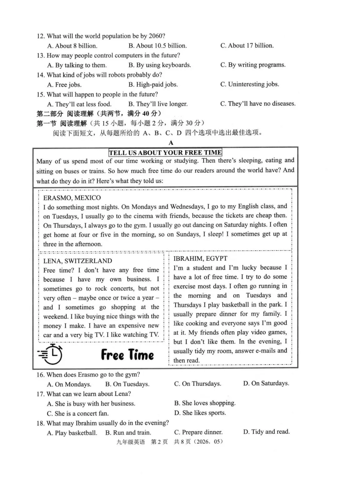 【中考二模·全科】2026.05浙江·杭州余杭区中考二模试卷含答案(语文、科学、英语、英语听力、数学、社会) 第24张