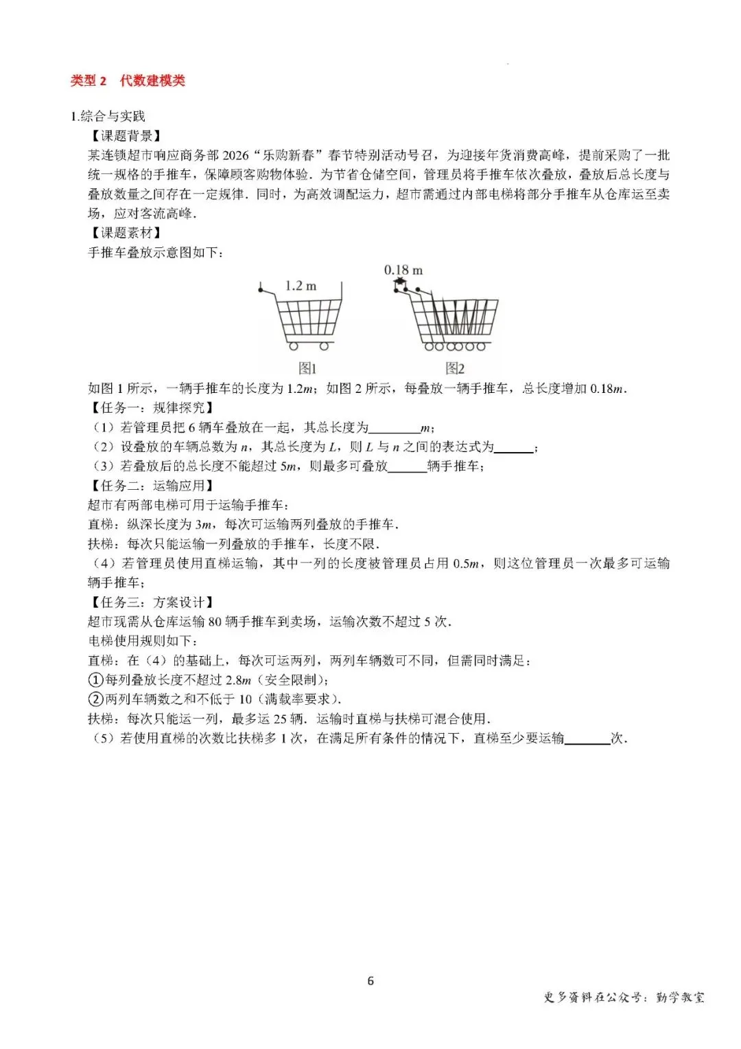 【中考数学】2026中考数学考前冲刺·综合与实践 第6张