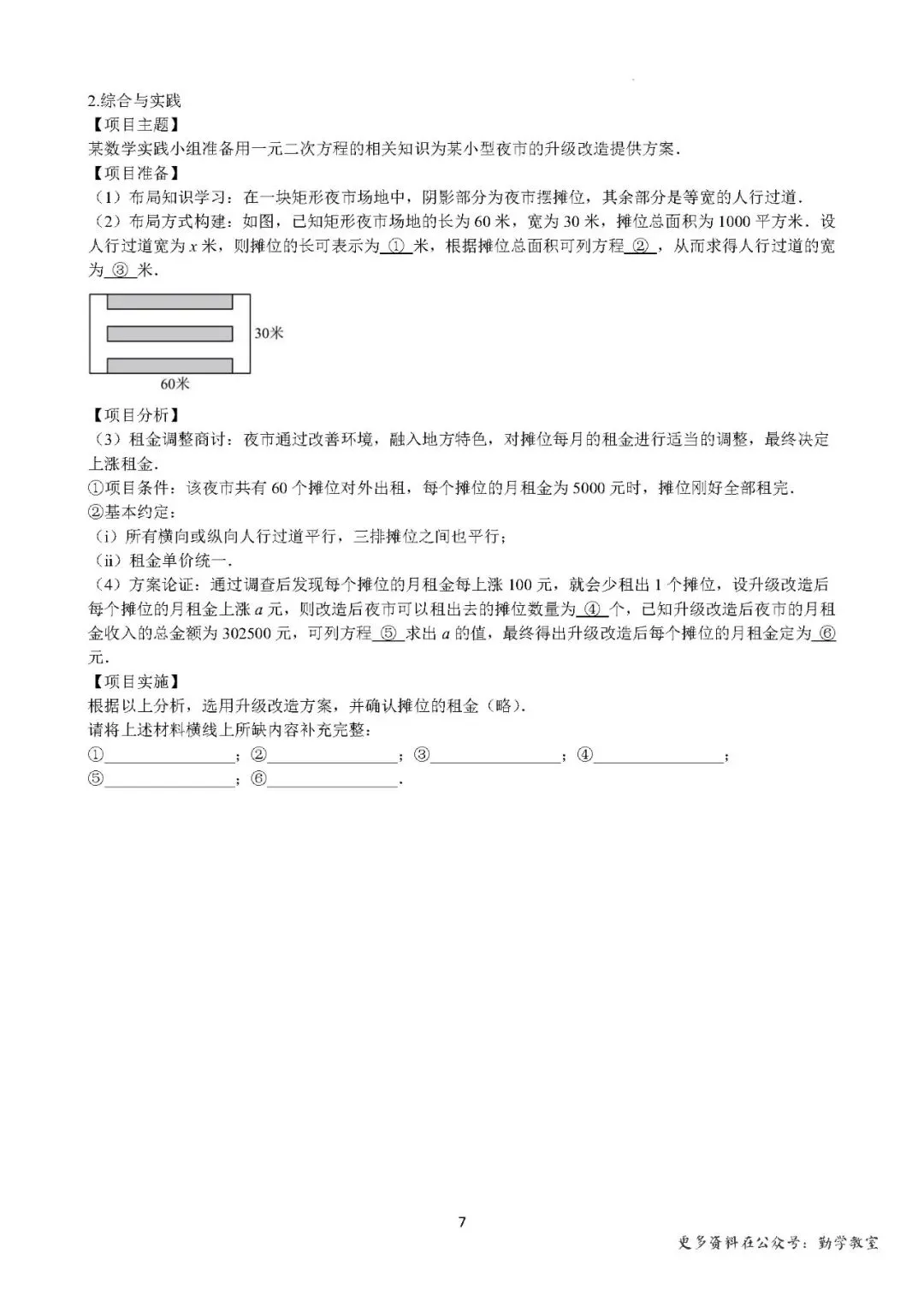 【中考数学】2026中考数学考前冲刺·综合与实践 第7张