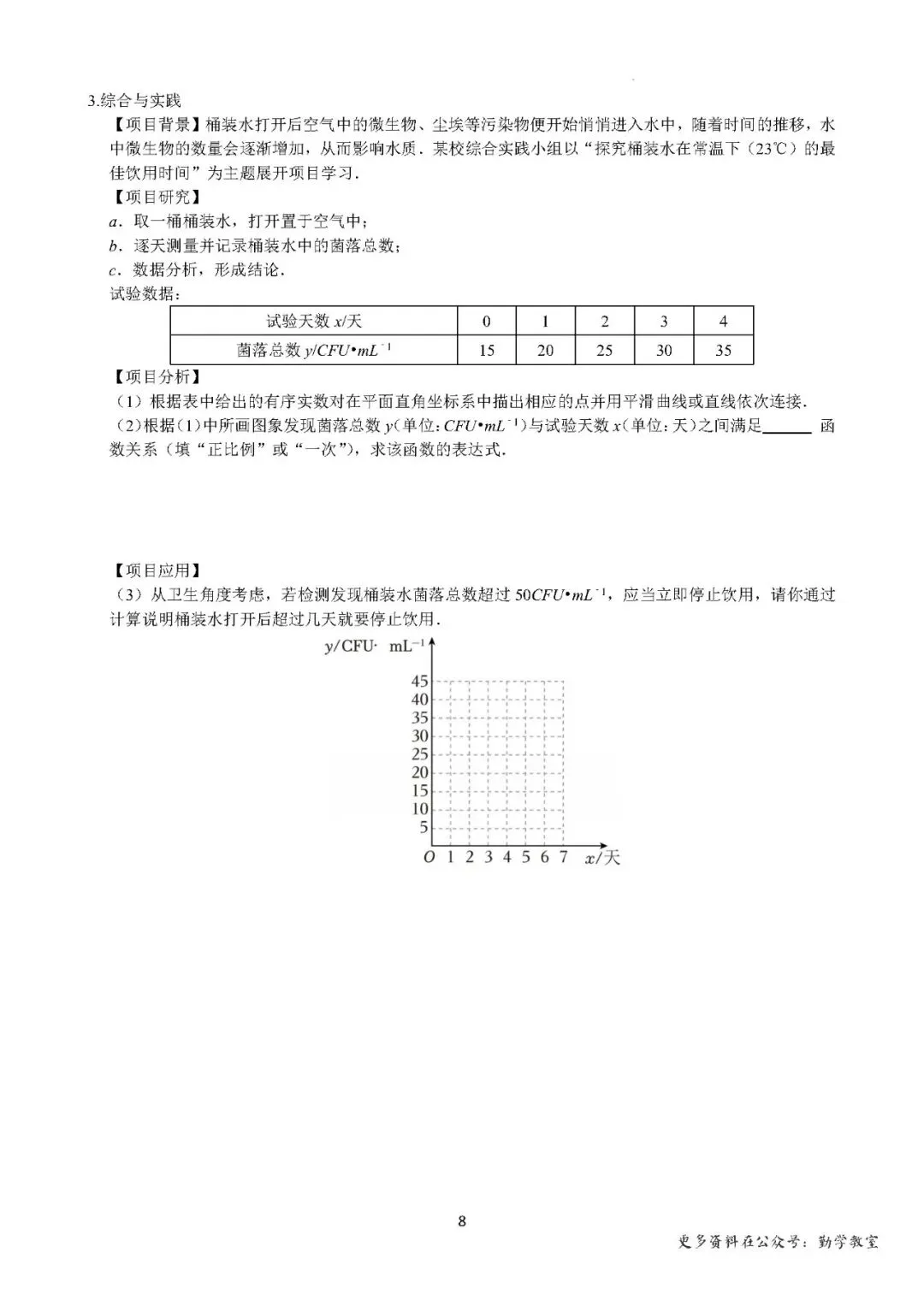【中考数学】2026中考数学考前冲刺·综合与实践 第8张