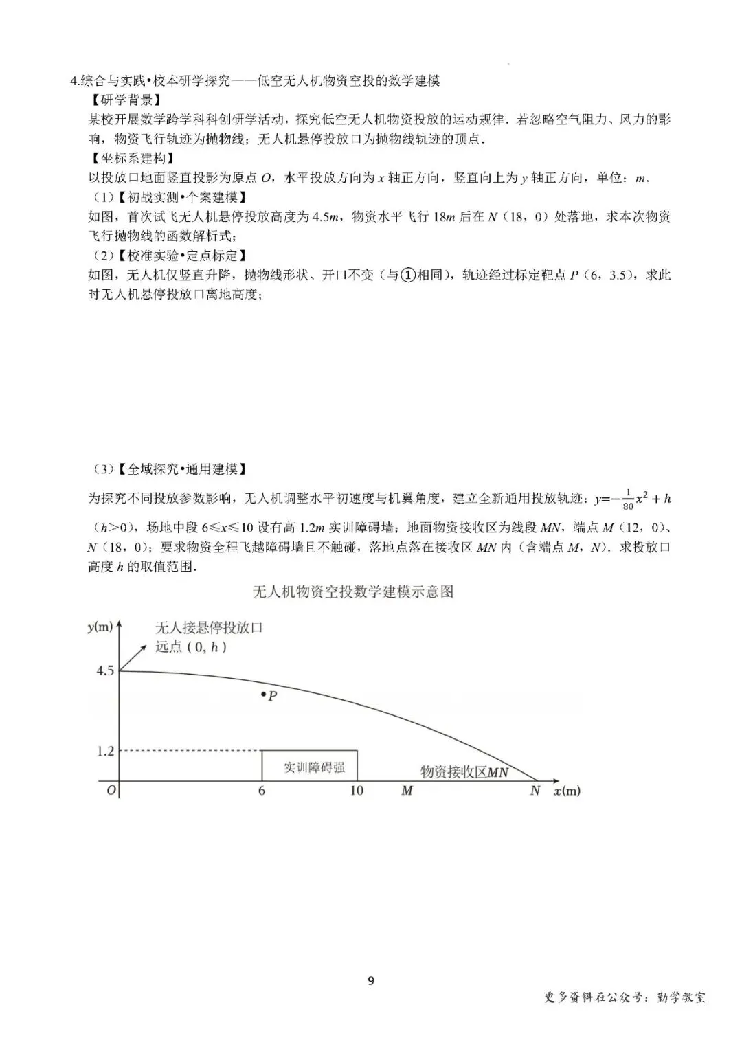 【中考数学】2026中考数学考前冲刺·综合与实践 第9张