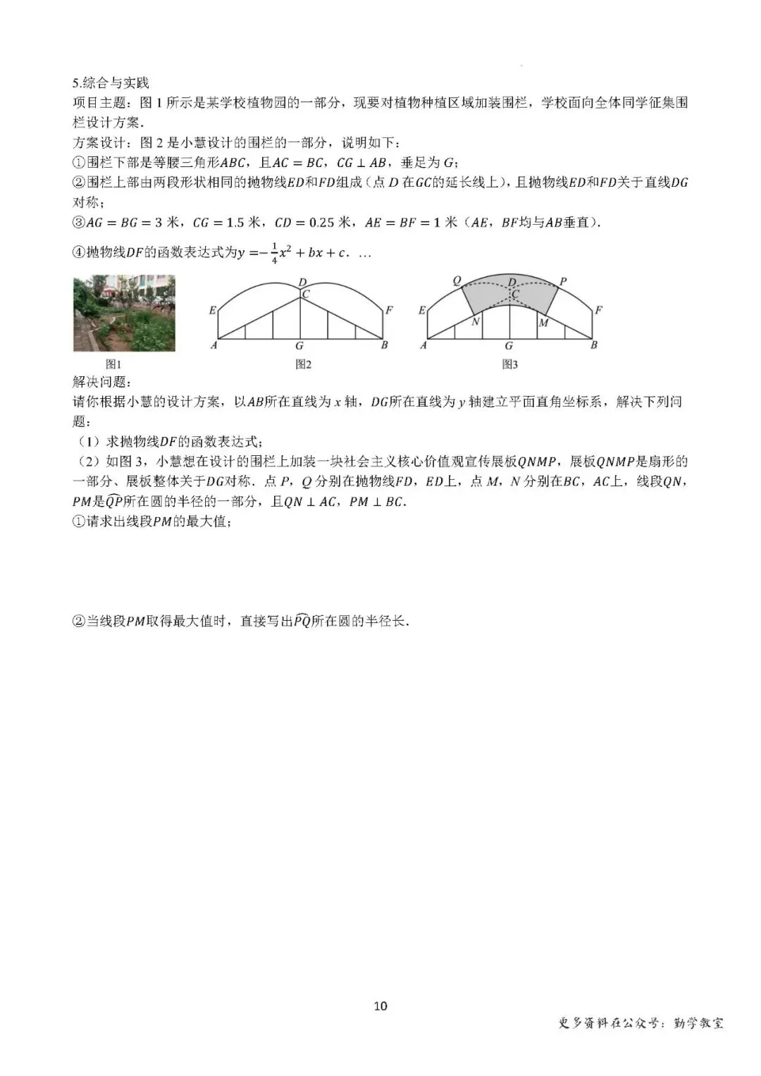 【中考数学】2026中考数学考前冲刺·综合与实践 第10张