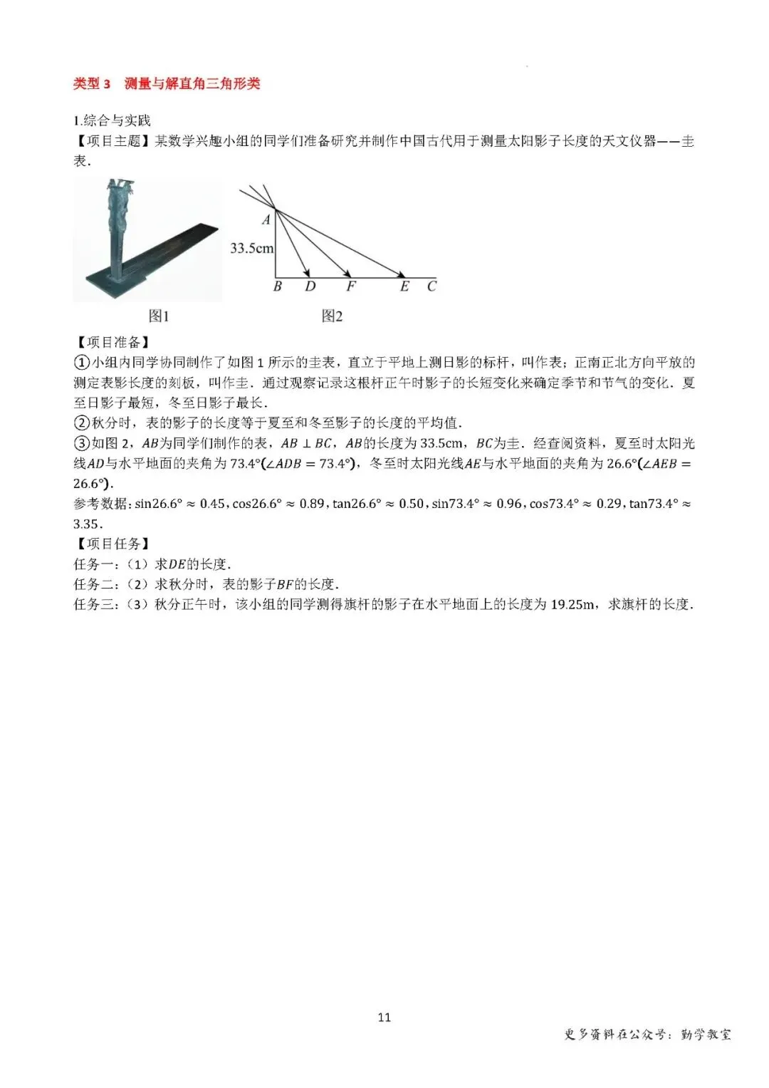 【中考数学】2026中考数学考前冲刺·综合与实践 第11张